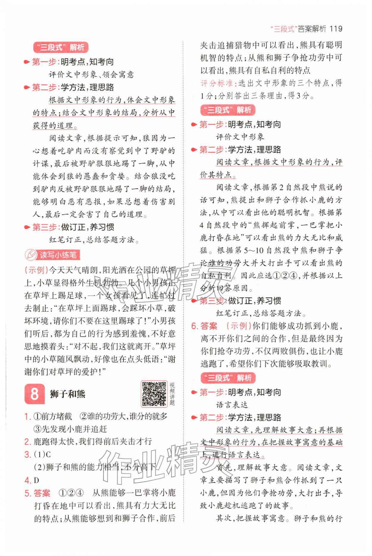 2026年一本小学语文同步阅读三年级下册人教版&nbsp;第7页