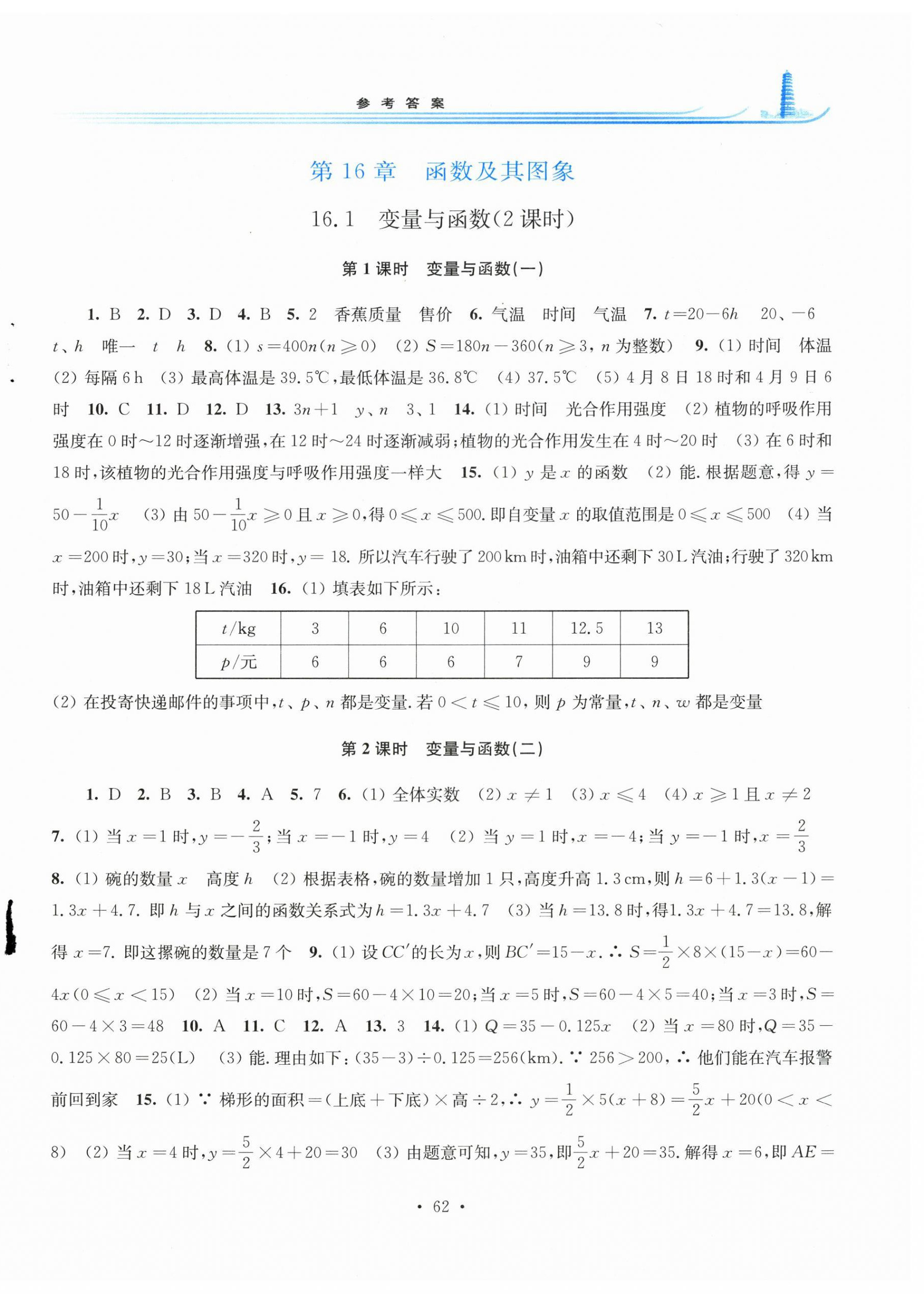 2026年学习检测八年级数学下册华师大版河南专版&nbsp;第6页