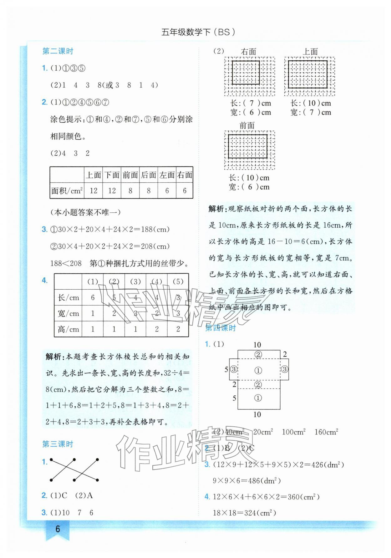 2026年黄冈小状元作业本五年级数学下册北师大版&nbsp;第6页