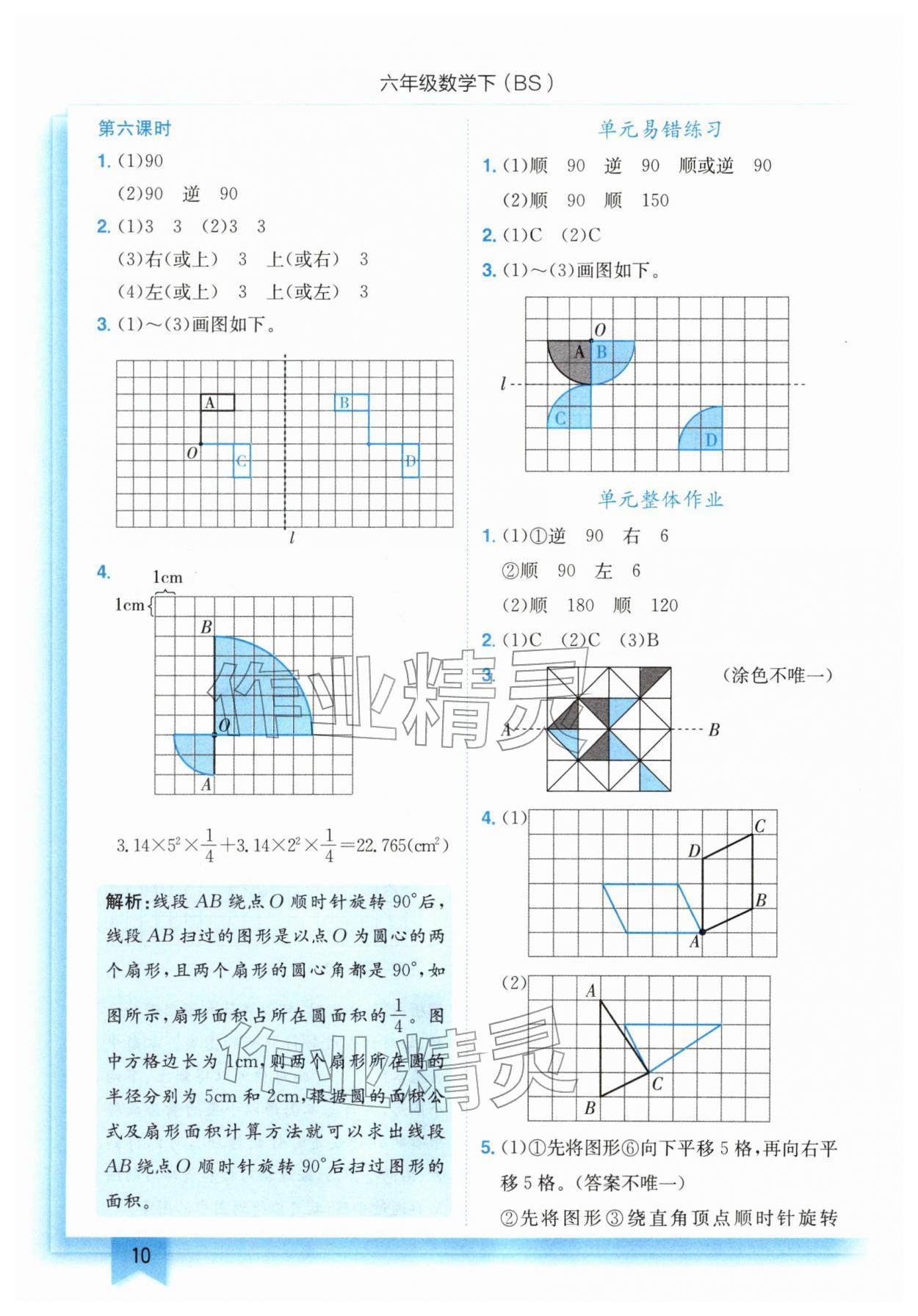 2026年黄冈小状元作业本六年级数学下册北师大版&nbsp;第10页