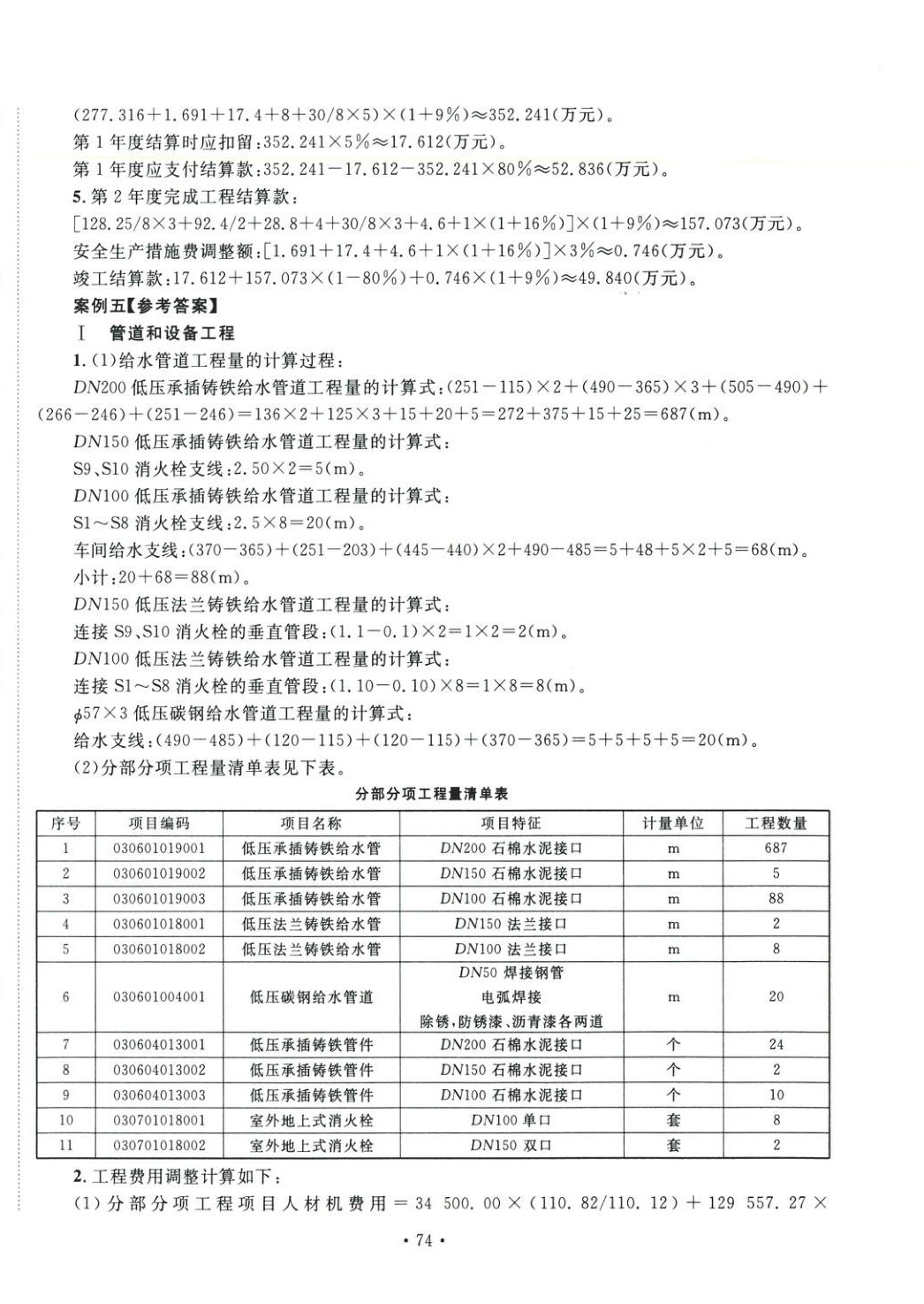 2025年全國一級造價工程師資格考試金考卷建設(shè)工程造價案例分析&nbsp;第4頁