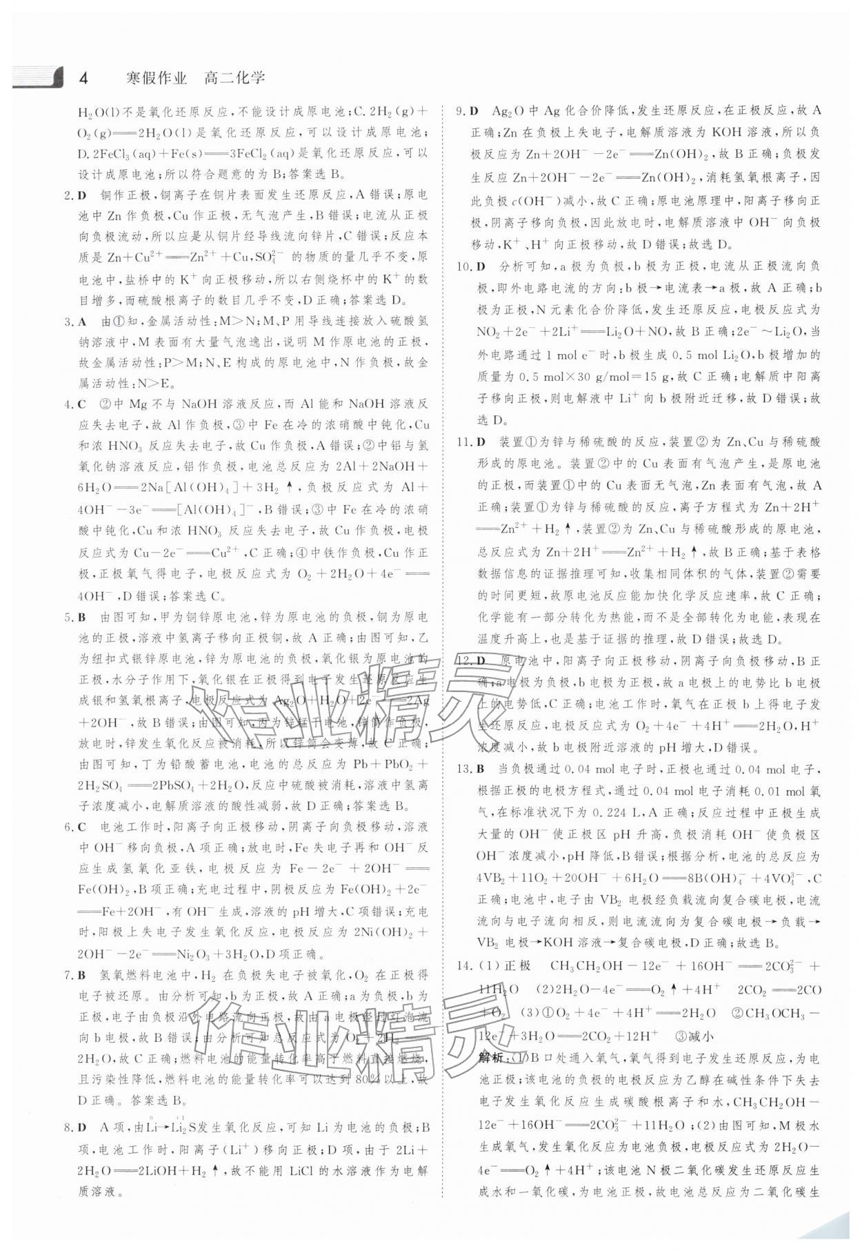 2026年金版新学案寒假作业高二化学&nbsp;第4页