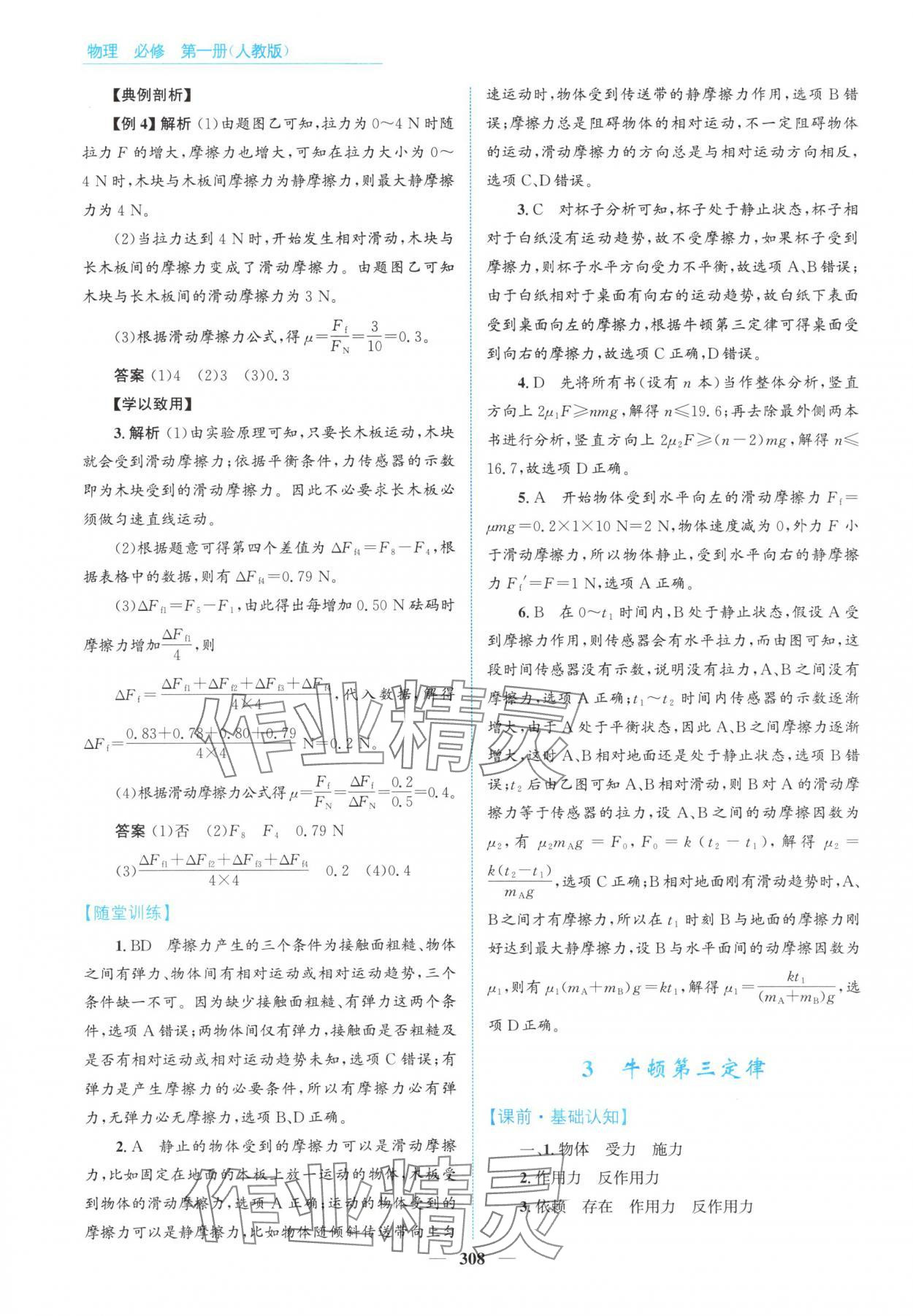 2025年高中同步测控全优设计优佳学案高中物理必修第一册人教版&nbsp;参考答案第22页