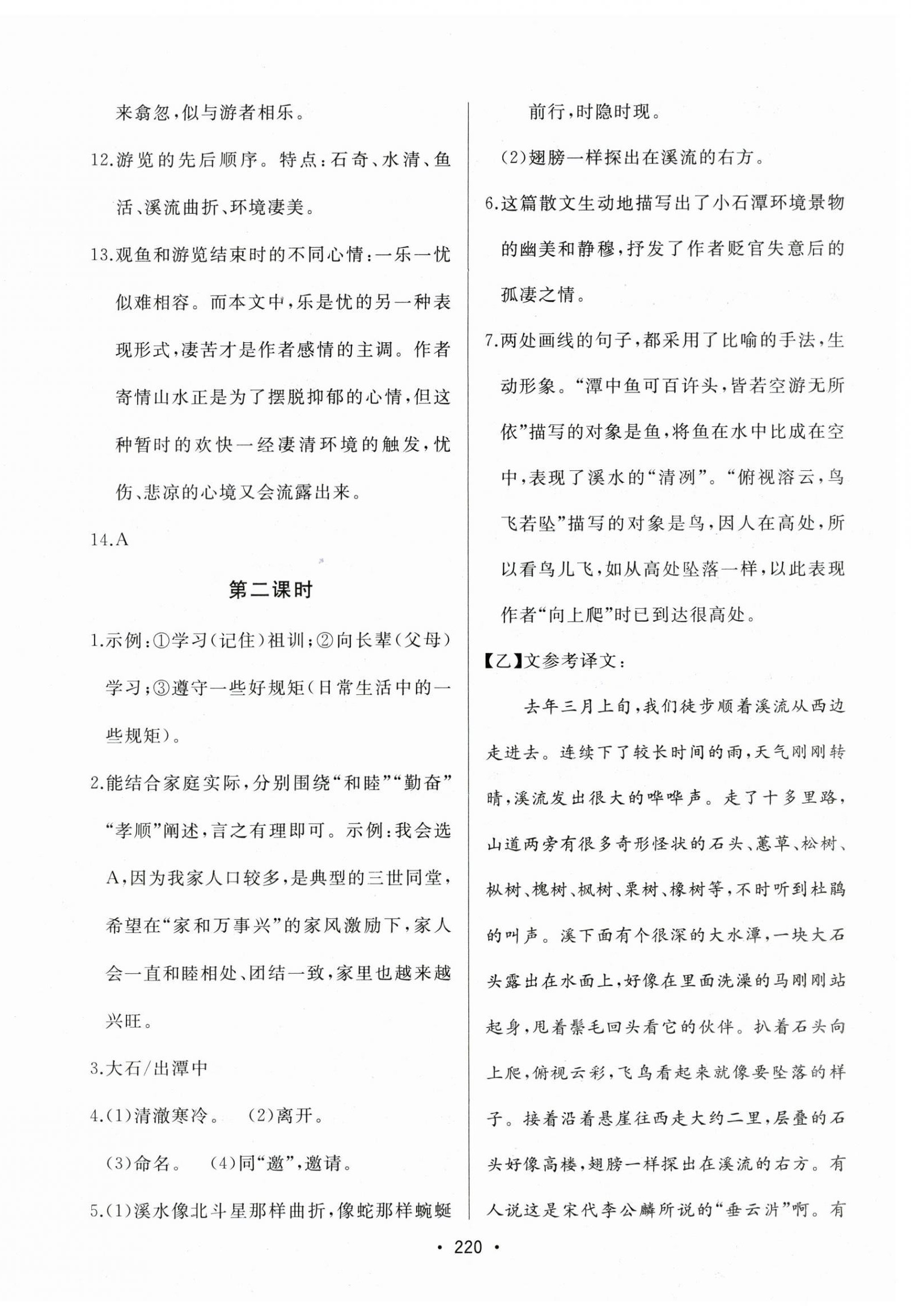 2025年中考连线八年级语文下册人教版&nbsp;第10页