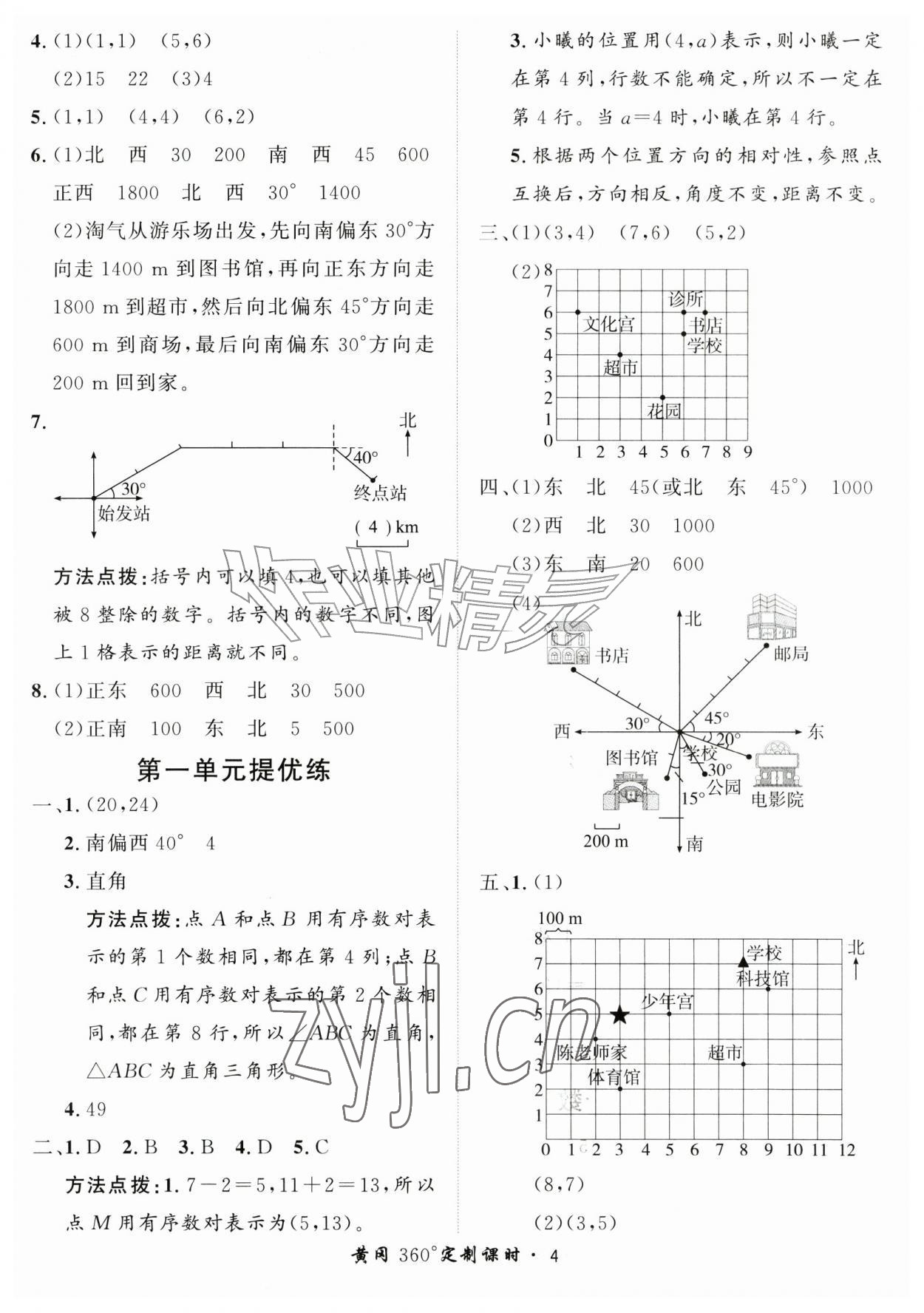 2026年黄冈360定制课时六年级数学上册人教版&nbsp;第4页