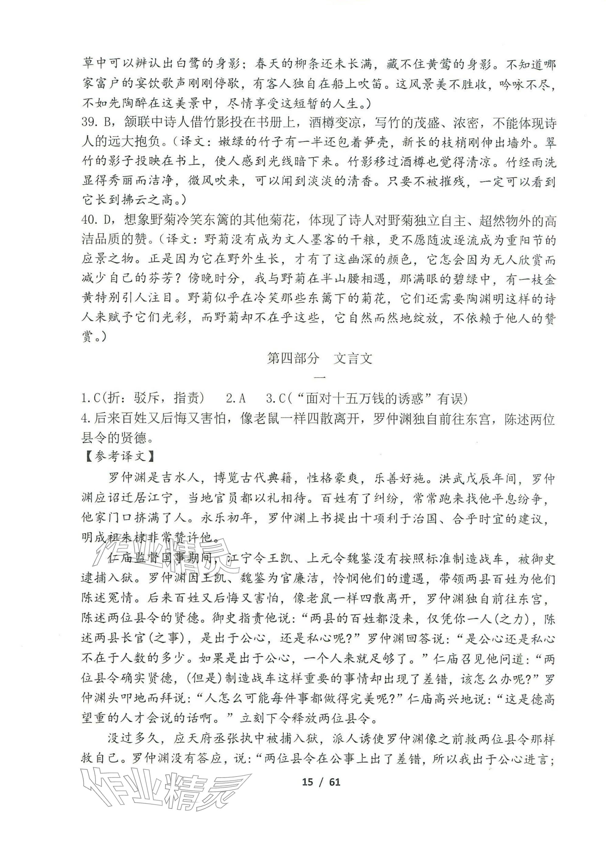 2025年语文新方法中考&nbsp;参考答案第14页