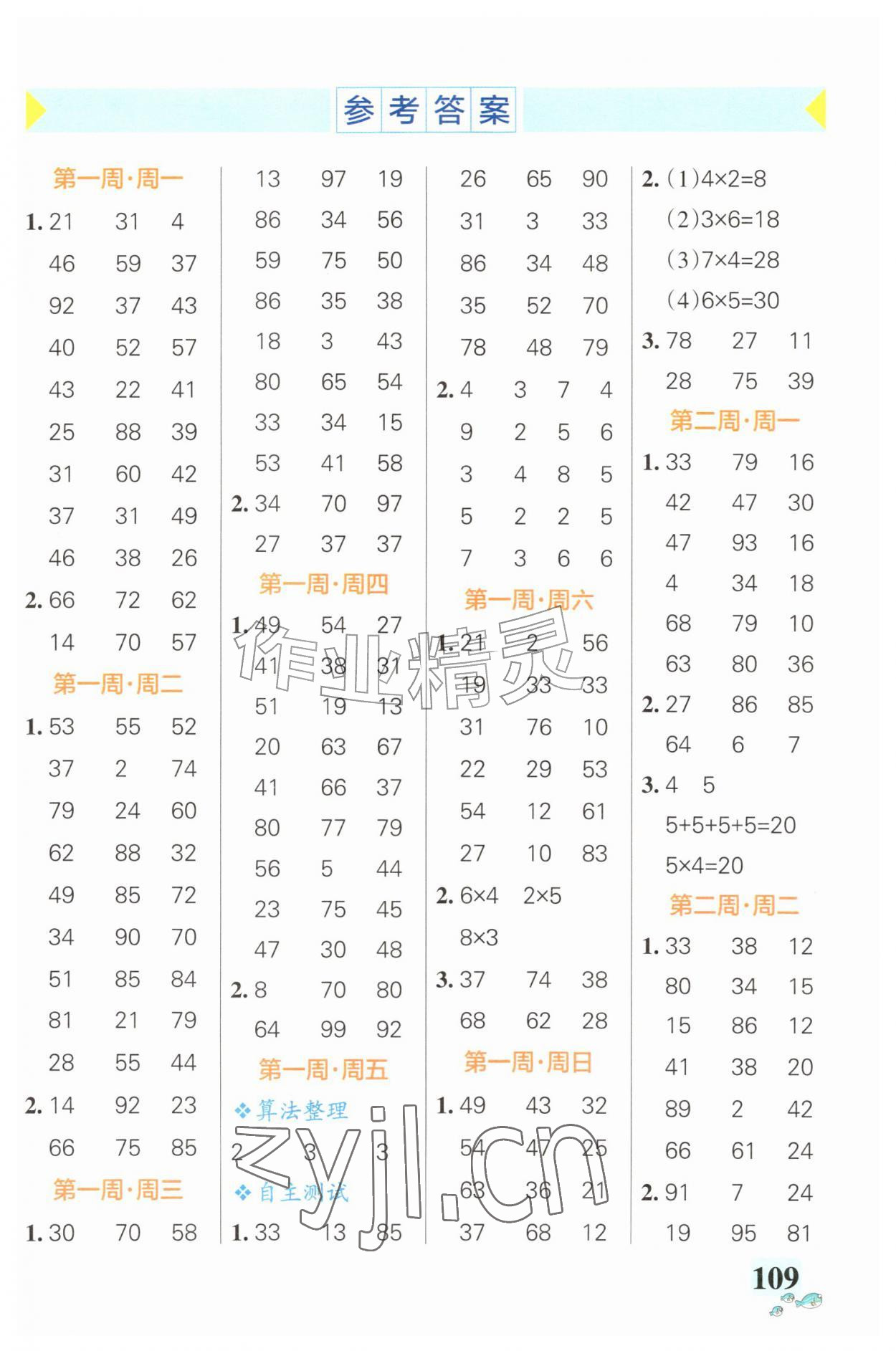 2026年小学学霸天天计算二年级上册青岛版&nbsp;第1页