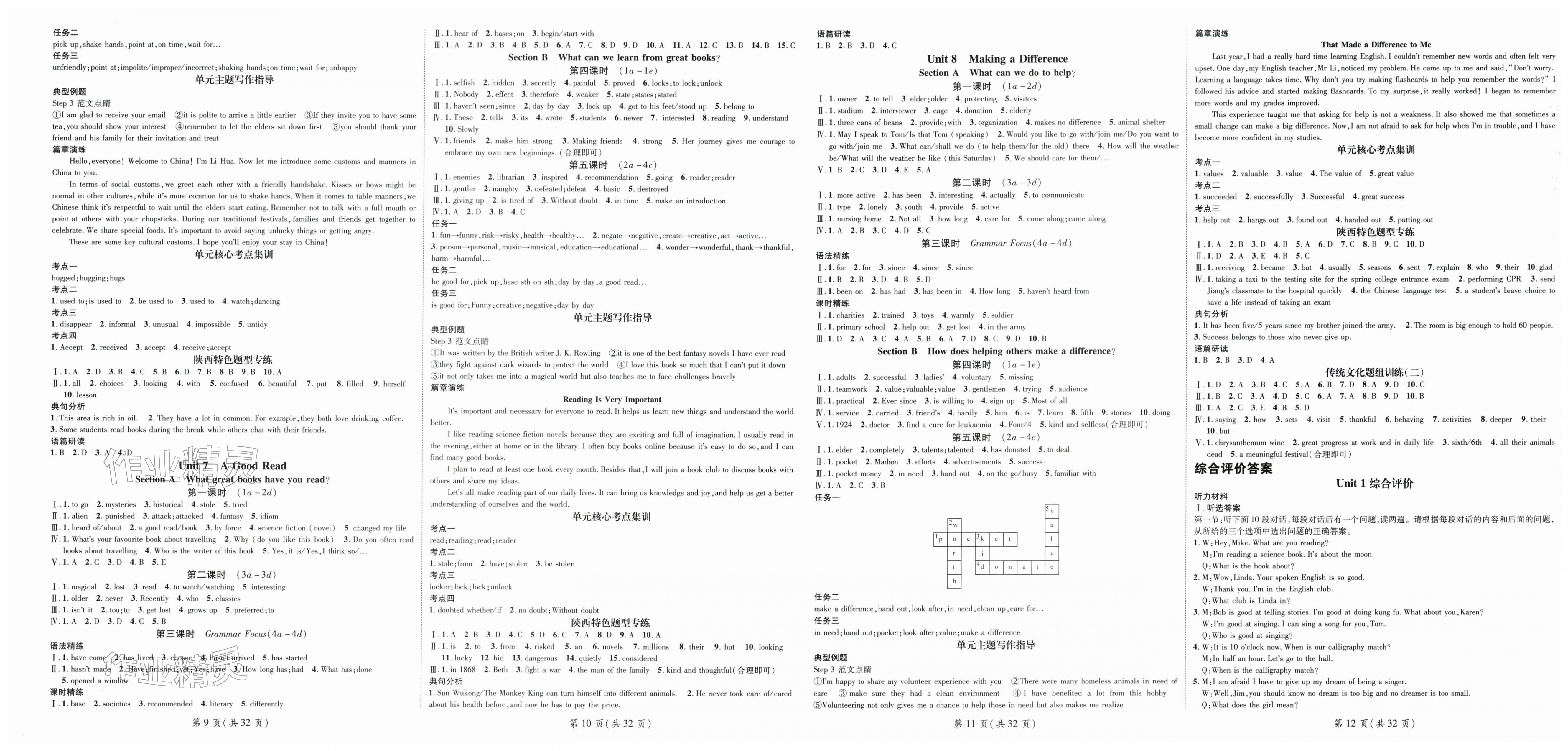 2026年名师测控八年级英语下册人教版陕西专版&nbsp;第3页