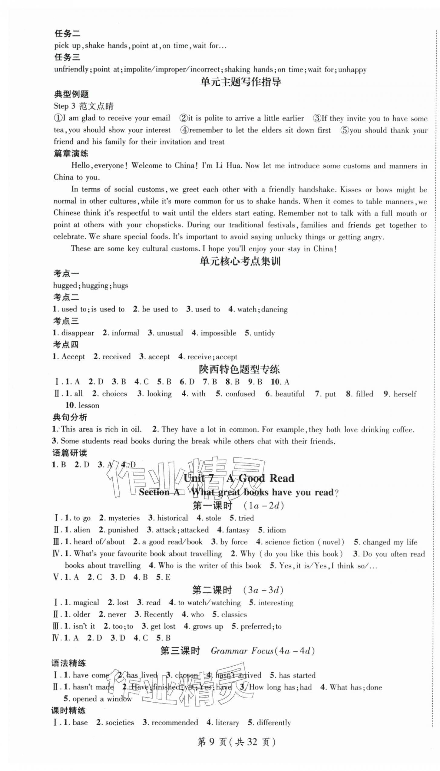 2026年名师测控八年级英语下册人教版陕西专版&nbsp;第11页