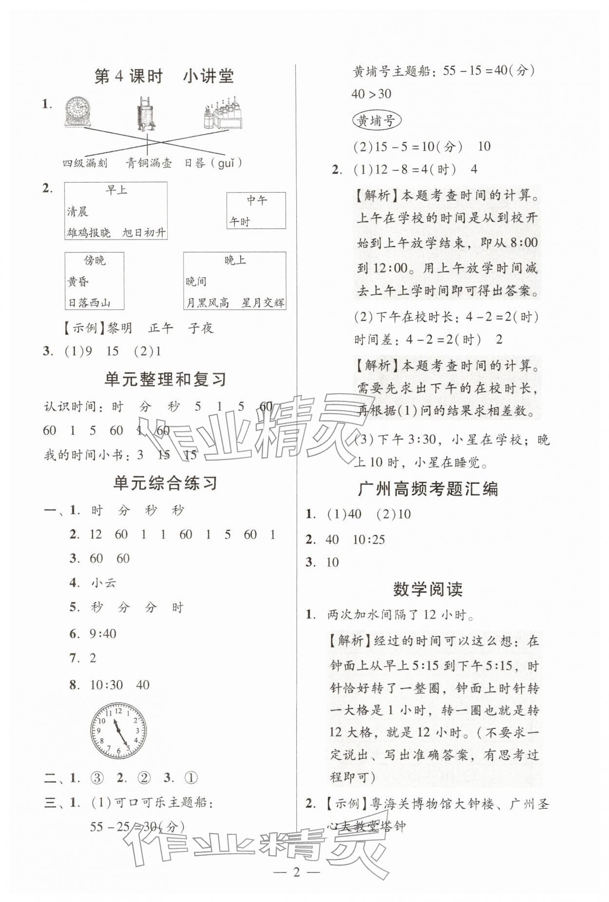 2026年目标实施手册二年级数学下册人教版广州专版&nbsp;参考答案第2页