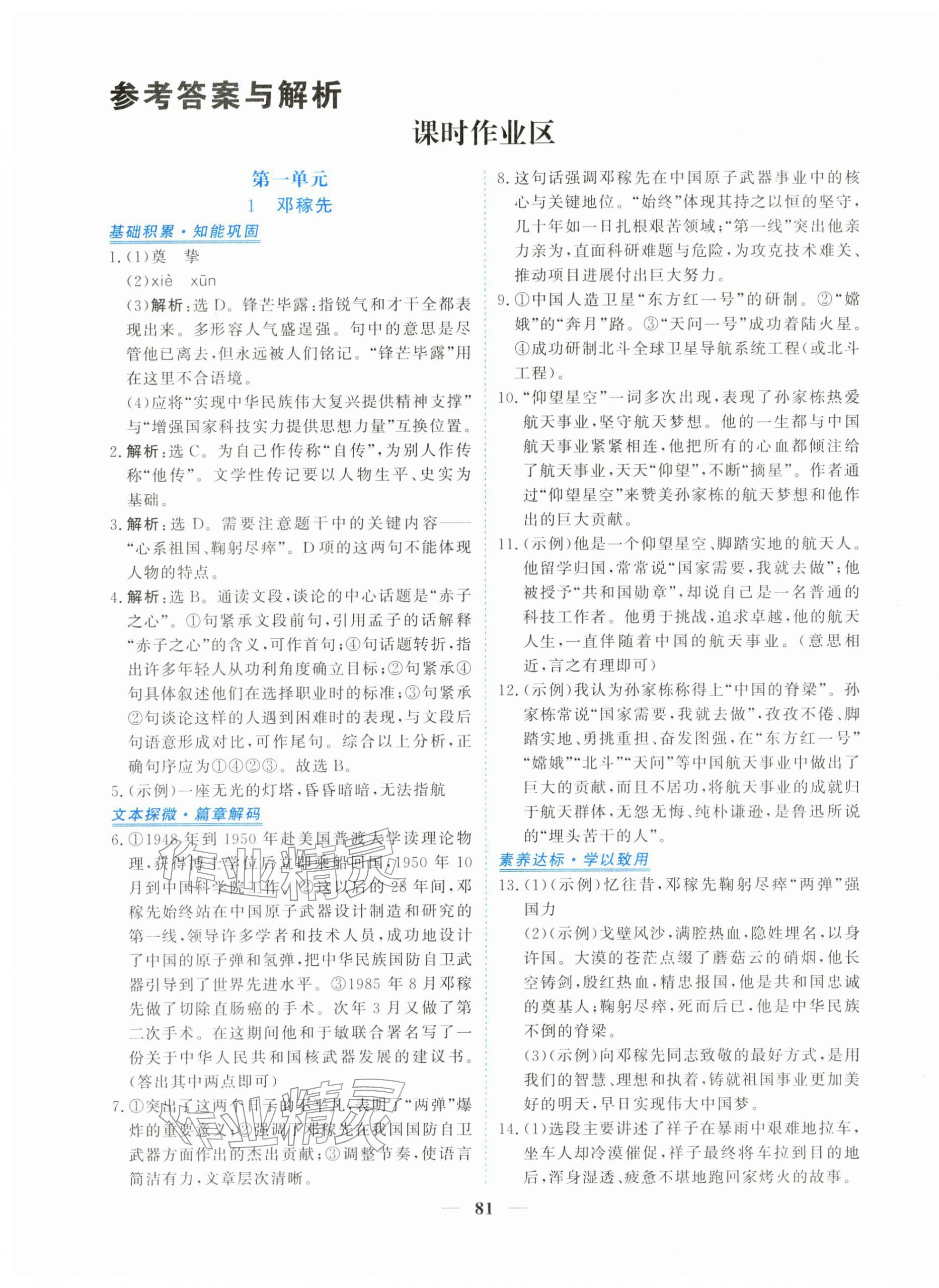 2026年新坐标同步练习七年级语文下册人教版青海专用&nbsp;第1页