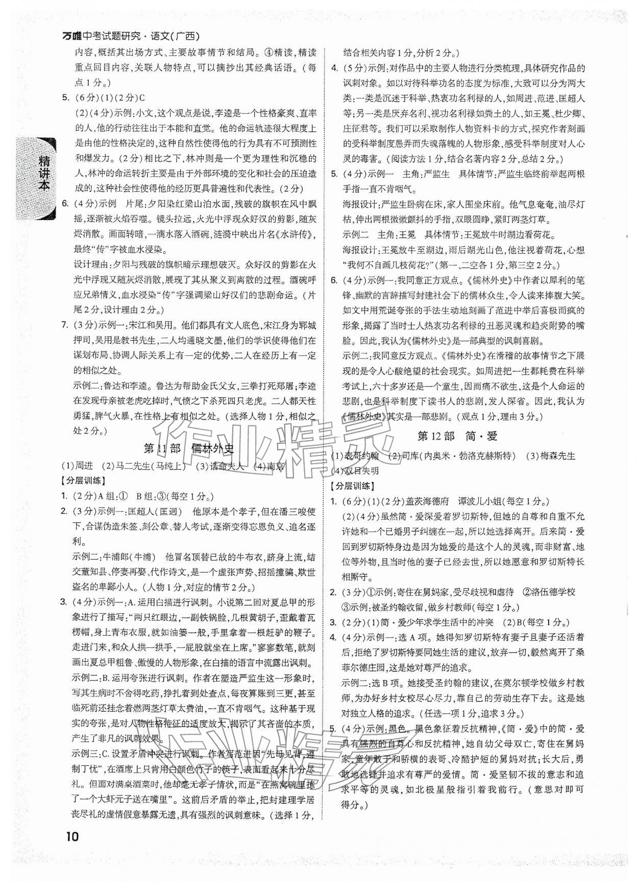 2026年万唯中考试题研究语文广西专版&nbsp;参考答案第10页