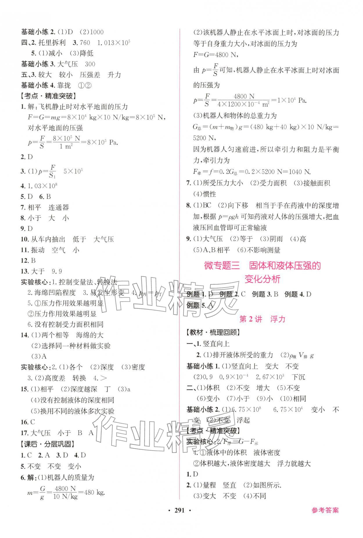 2026年南粤名师导航中考总复习物理中考&nbsp;第7页