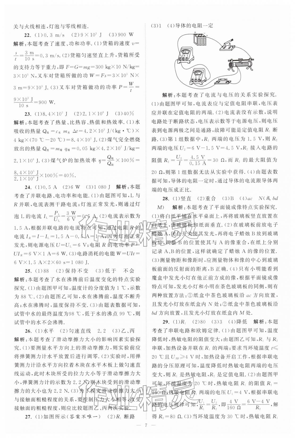 2026年江苏13大市中考28套卷物理&nbsp;第7页