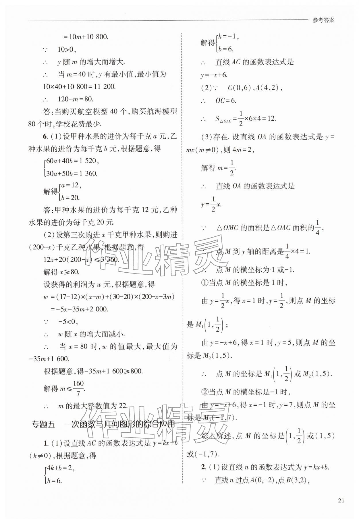 2026年新课程问题解决导学方案八年级数学下册华师大版&nbsp;参考答案第21页