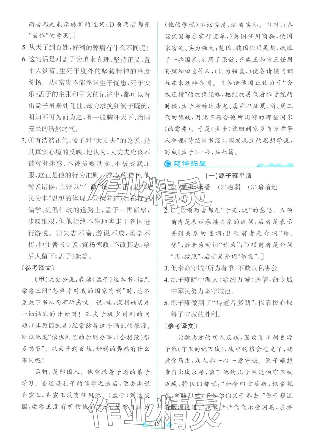 2025年古诗文与名著阅读拓展训练营八年级语文上册人教版&nbsp;第13页