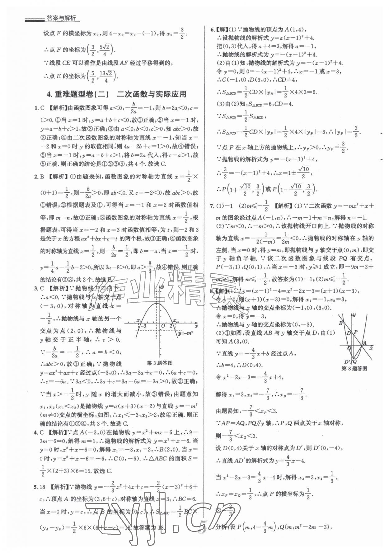 2026年真题圈九年级数学全一册人教版天津专版&nbsp;参考答案第5页