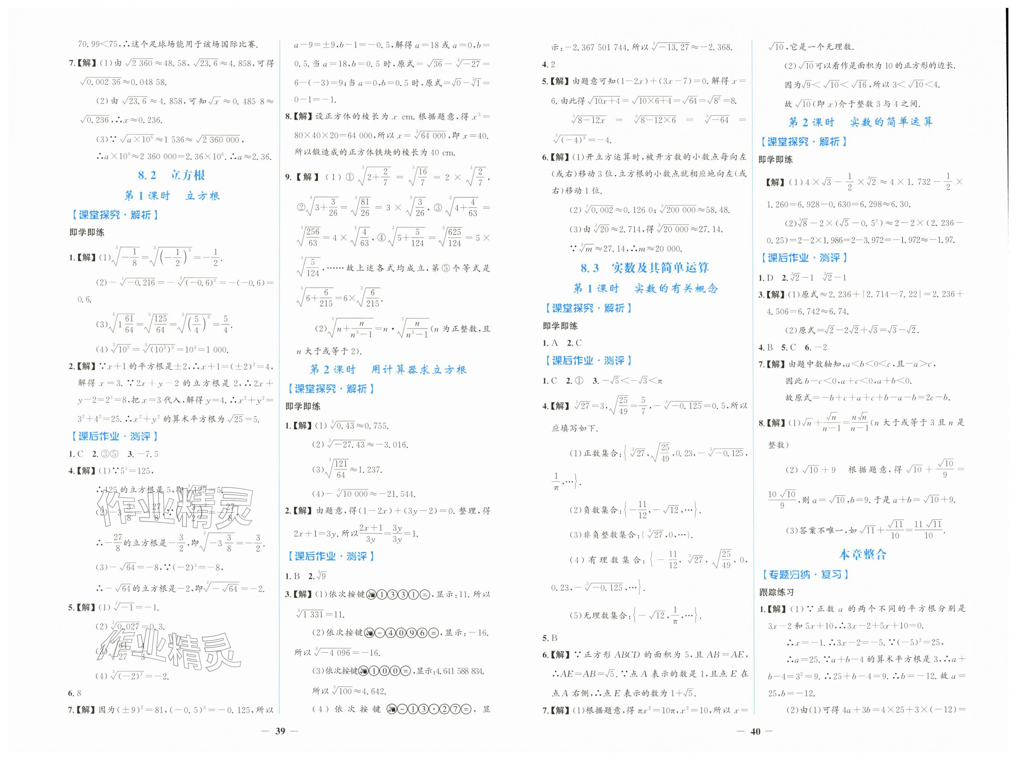 2026年同步解析与测评学考练七年级数学下册人教版&nbsp;第4页