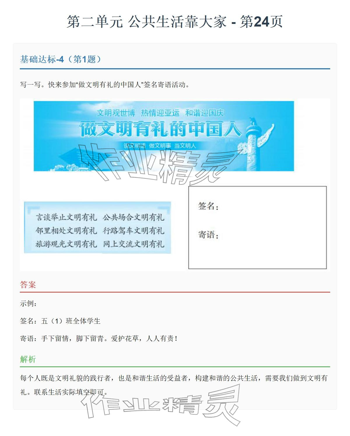 2026年同步实践评价课程基础训练湖南少年儿童出版社五年级道德与法治下册人教版&nbsp;参考答案第37页