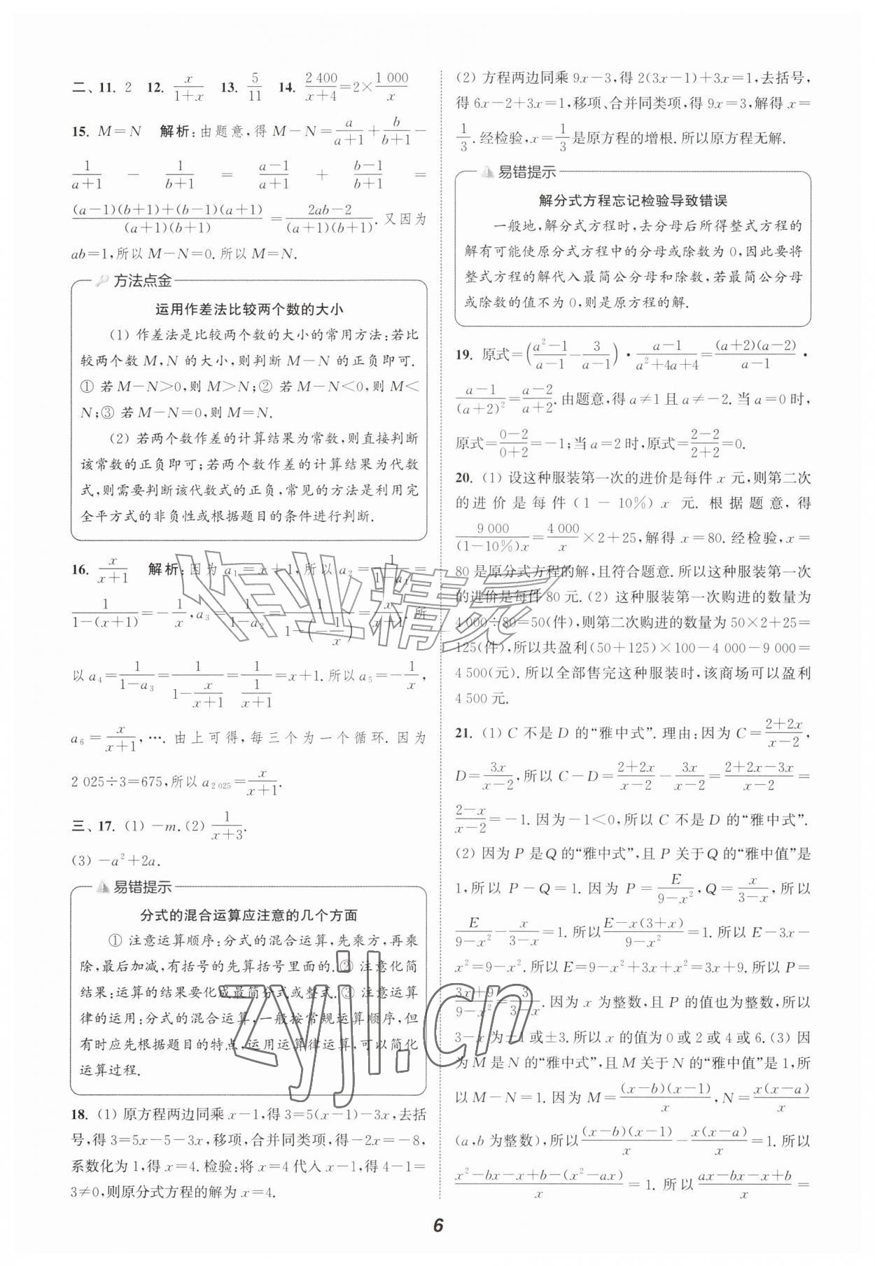 2026年暑期升级训练浙江教育出版社七年级数学浙教版&nbsp;第6页