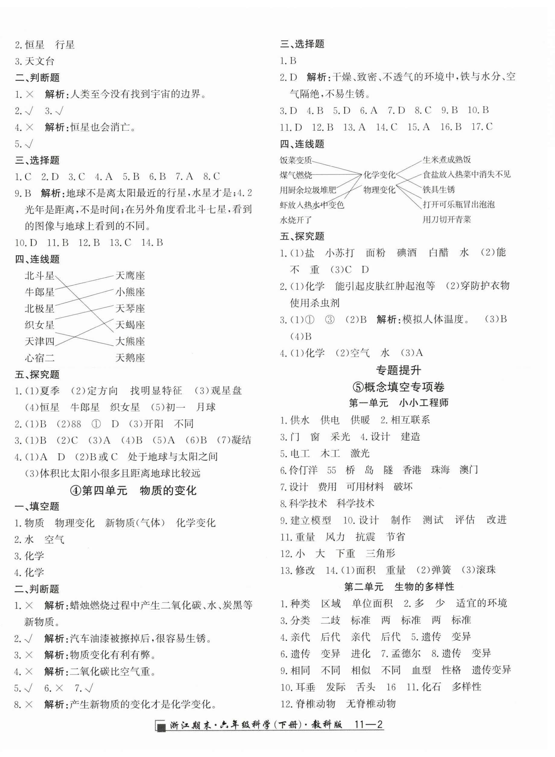 2026年励耘书业浙江期末六年级科学下册教科版&nbsp;第2页