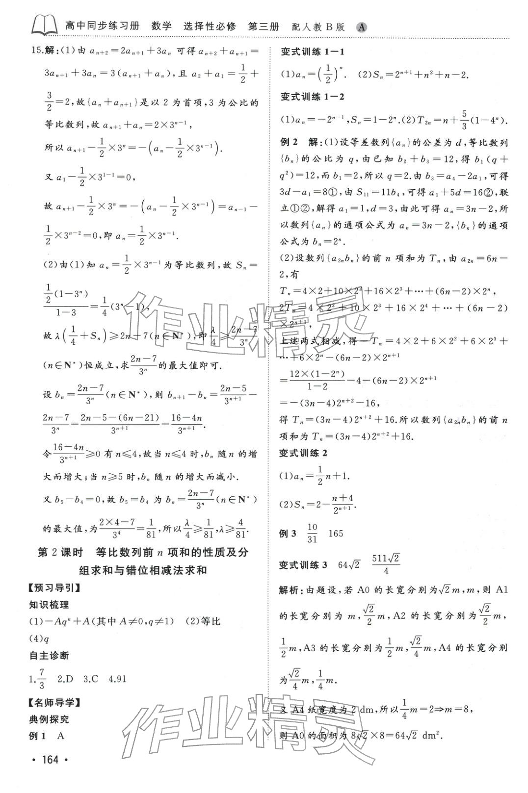 2025年同步练习册山东友谊出版社高中数学选择性必修第三册人教版A专版&nbsp;第10页