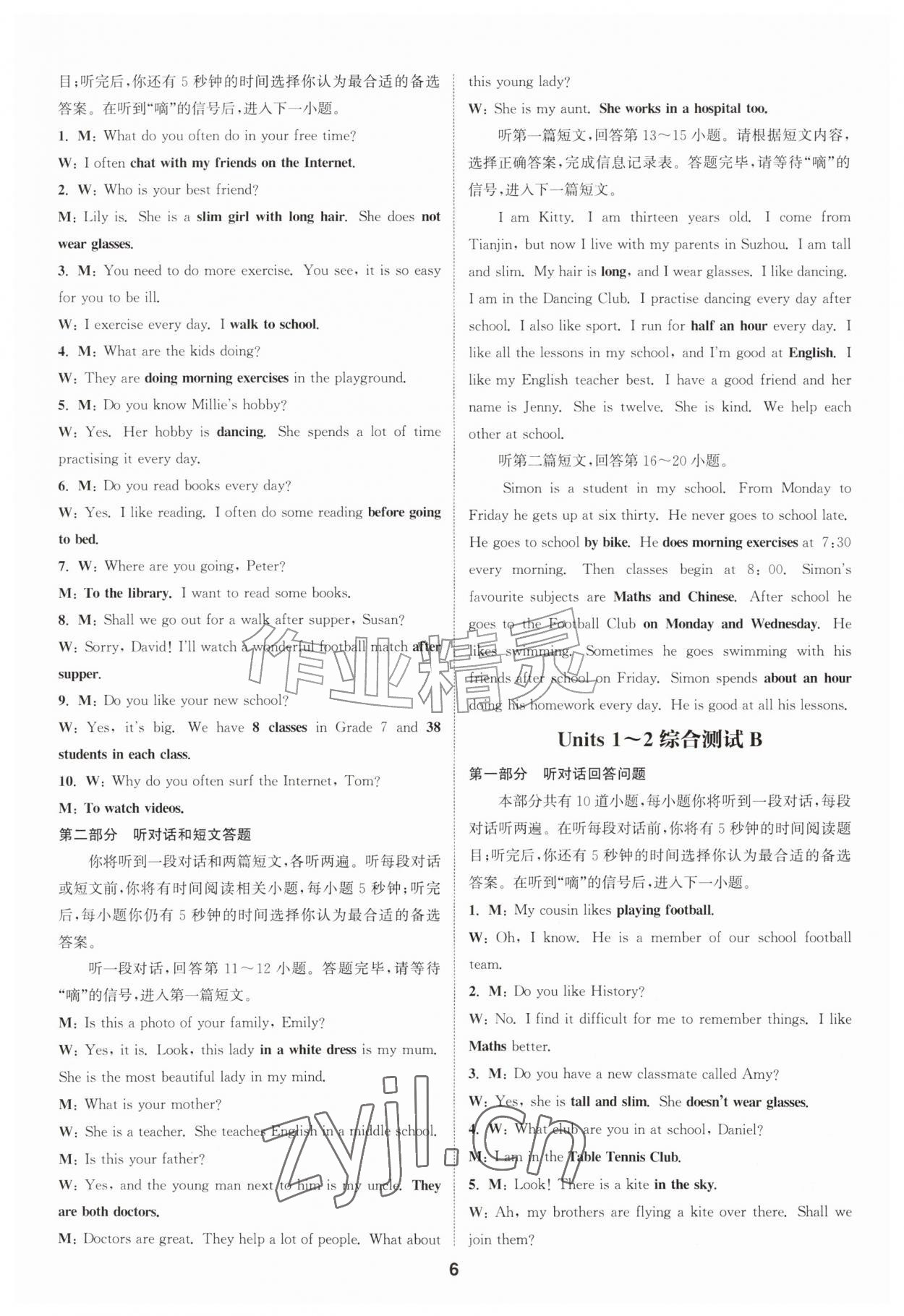 2026年通城学典课时作业本七年级英语上册译林版英语听力江苏专版&nbsp;第8页