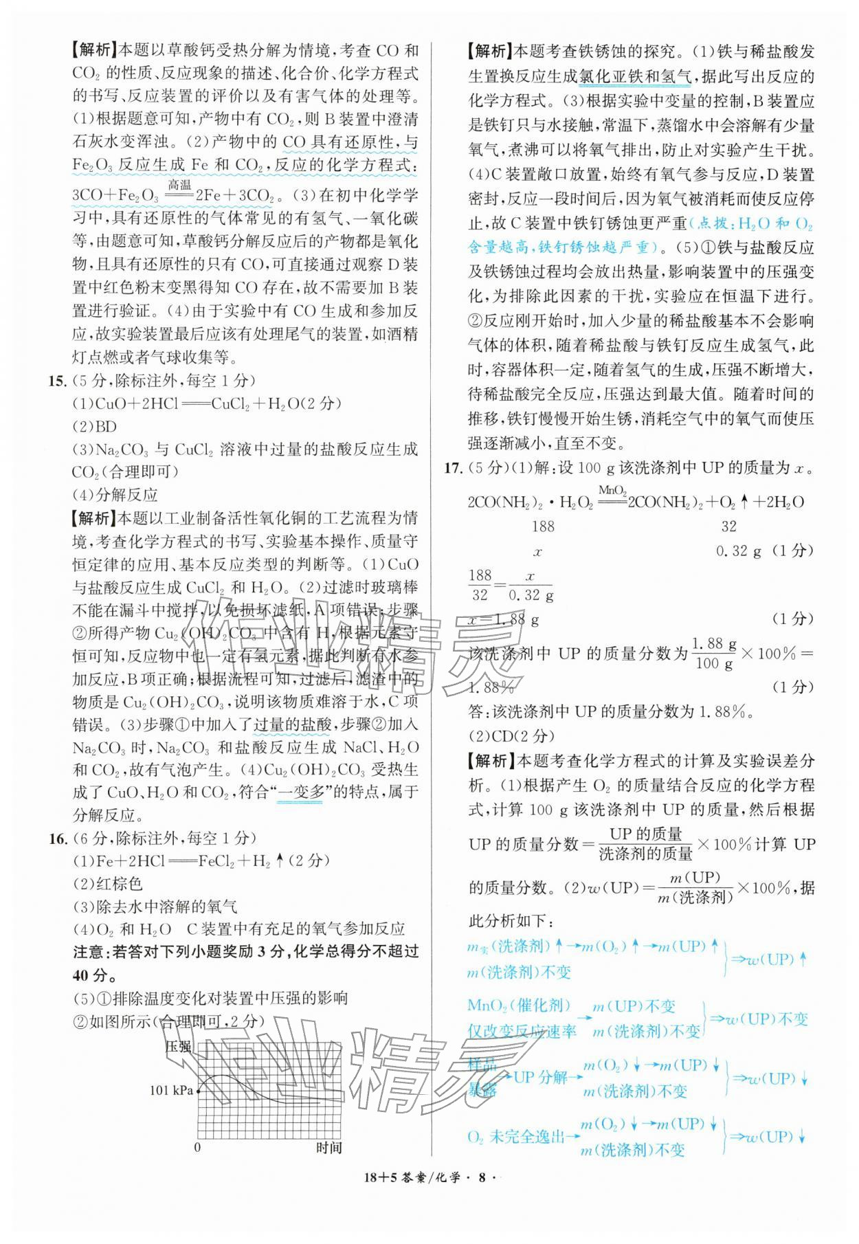 2026年中考试题精编安徽师范大学出版社化学人教版安徽专版&nbsp;第8页