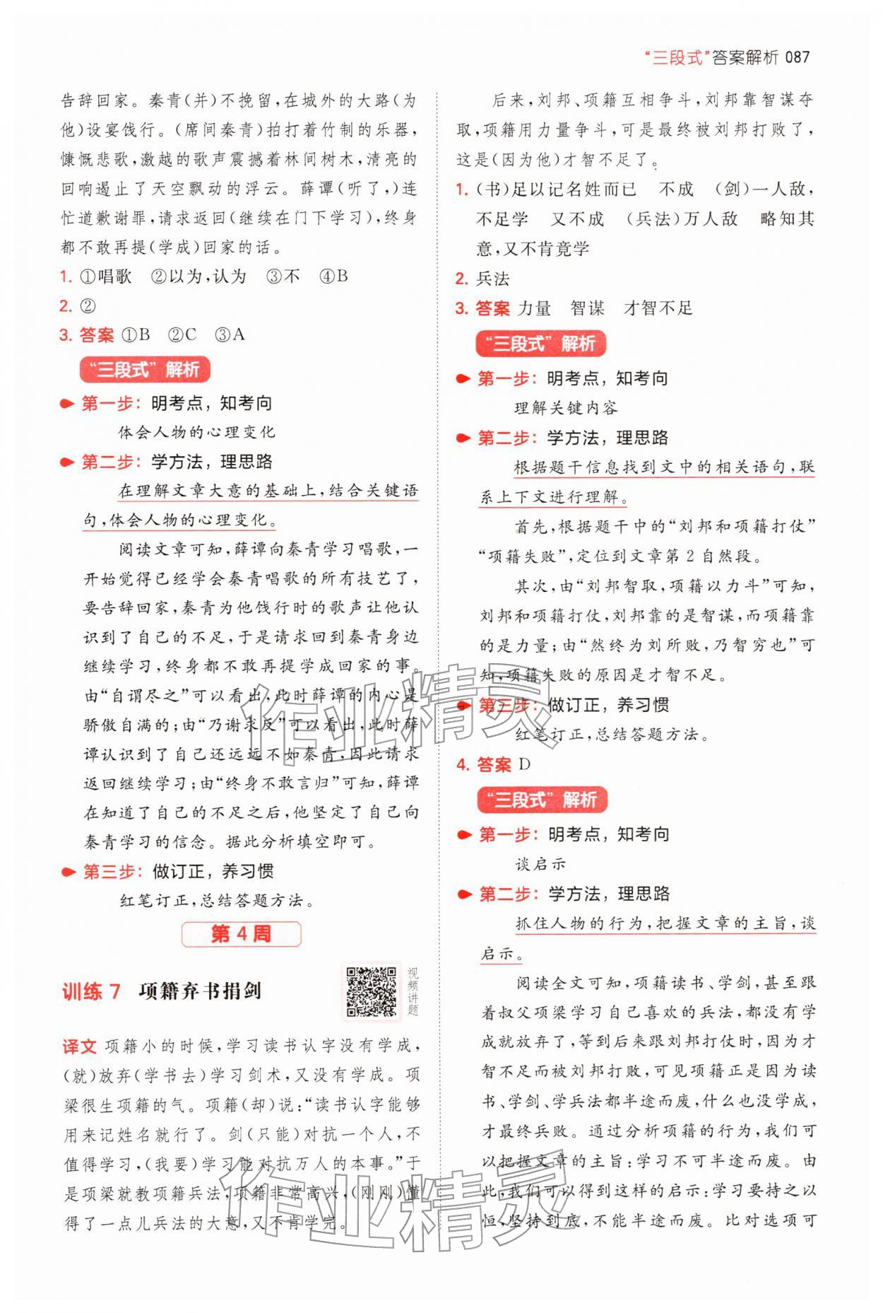 2026年一本文言文小升初语文&nbsp;第5页