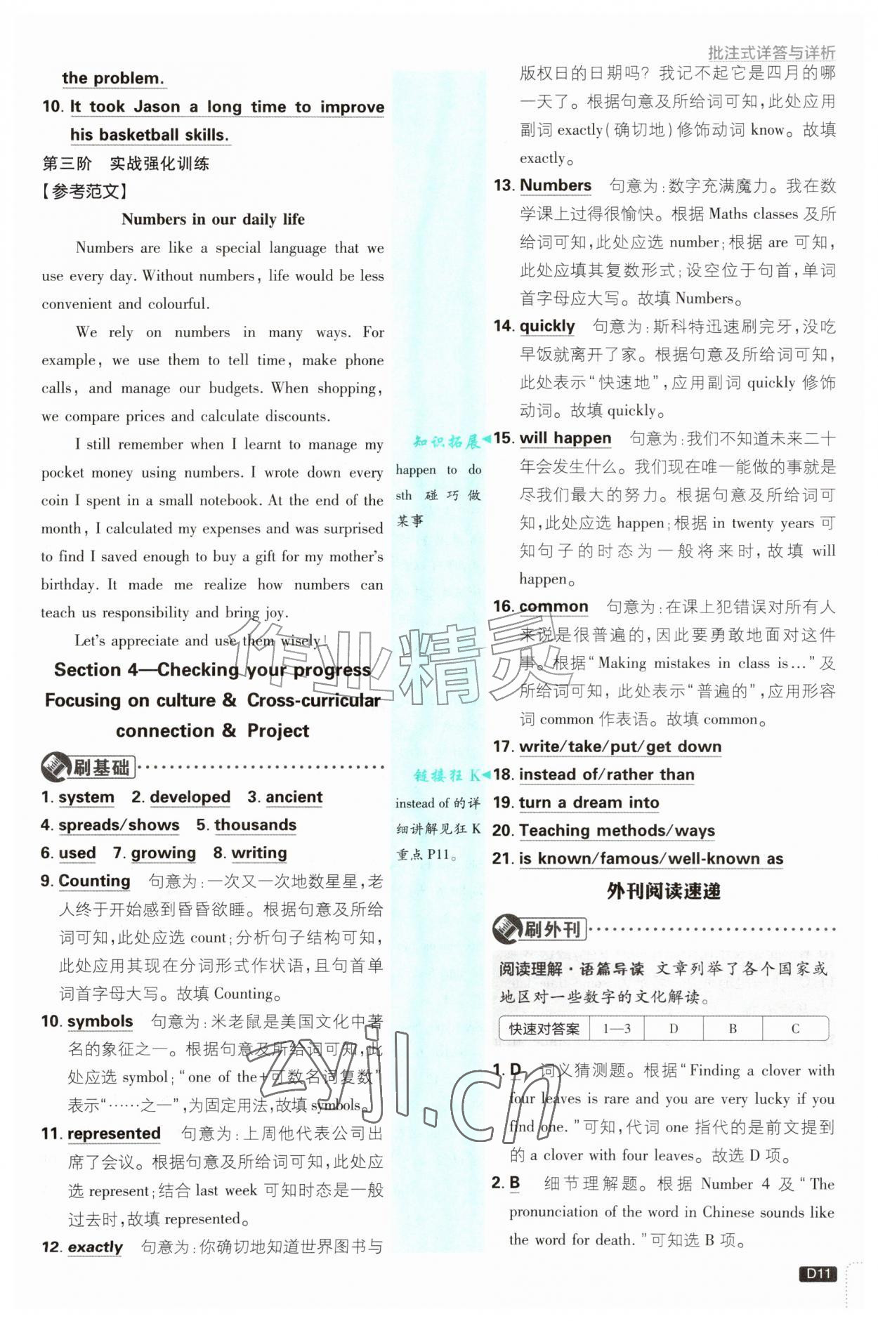 2026年初中必刷题八年级英语上册沪教版&nbsp;第11页