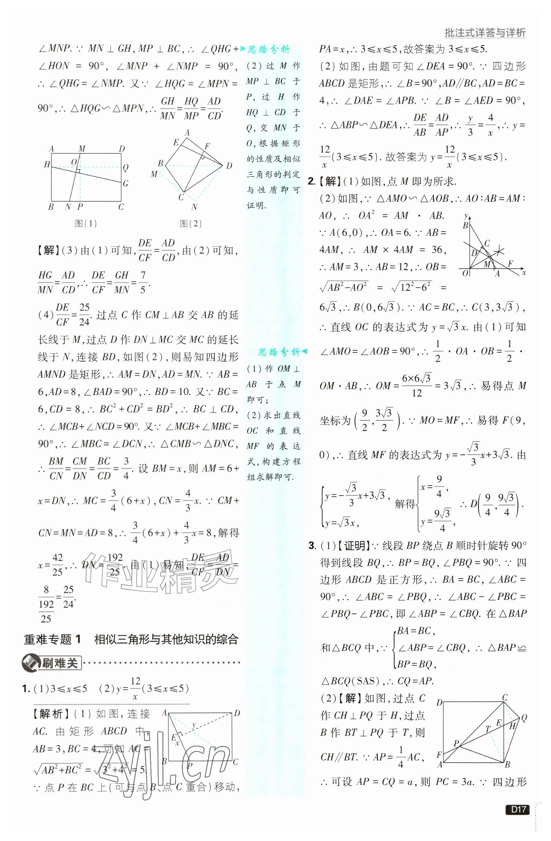2026年初中必刷题九年级数学上册湘教版&nbsp;参考答案第17页