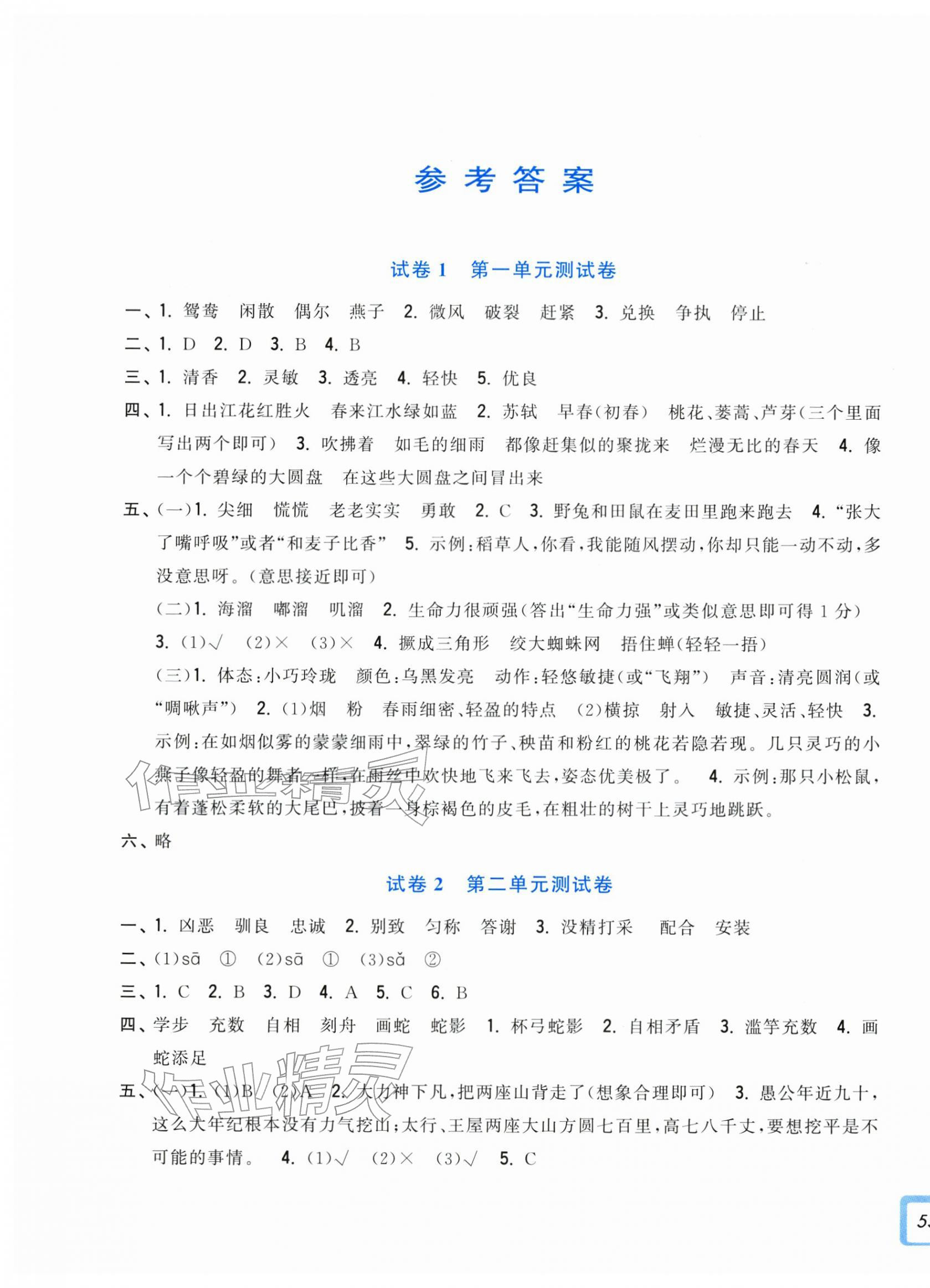 2026年学力测评小学生单元测试卷三年级语文下册人教版&nbsp;第1页