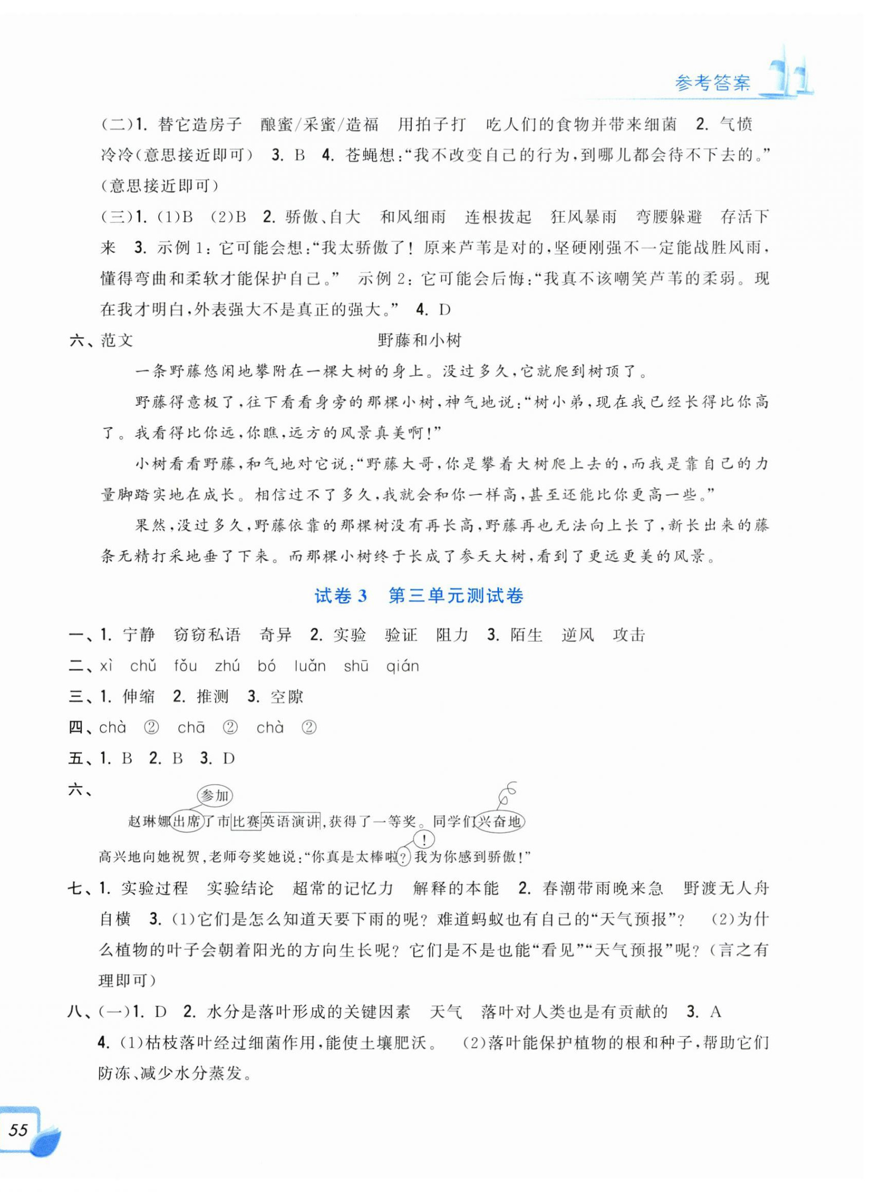 2026年学力测评小学生单元测试卷三年级语文下册人教版&nbsp;第2页