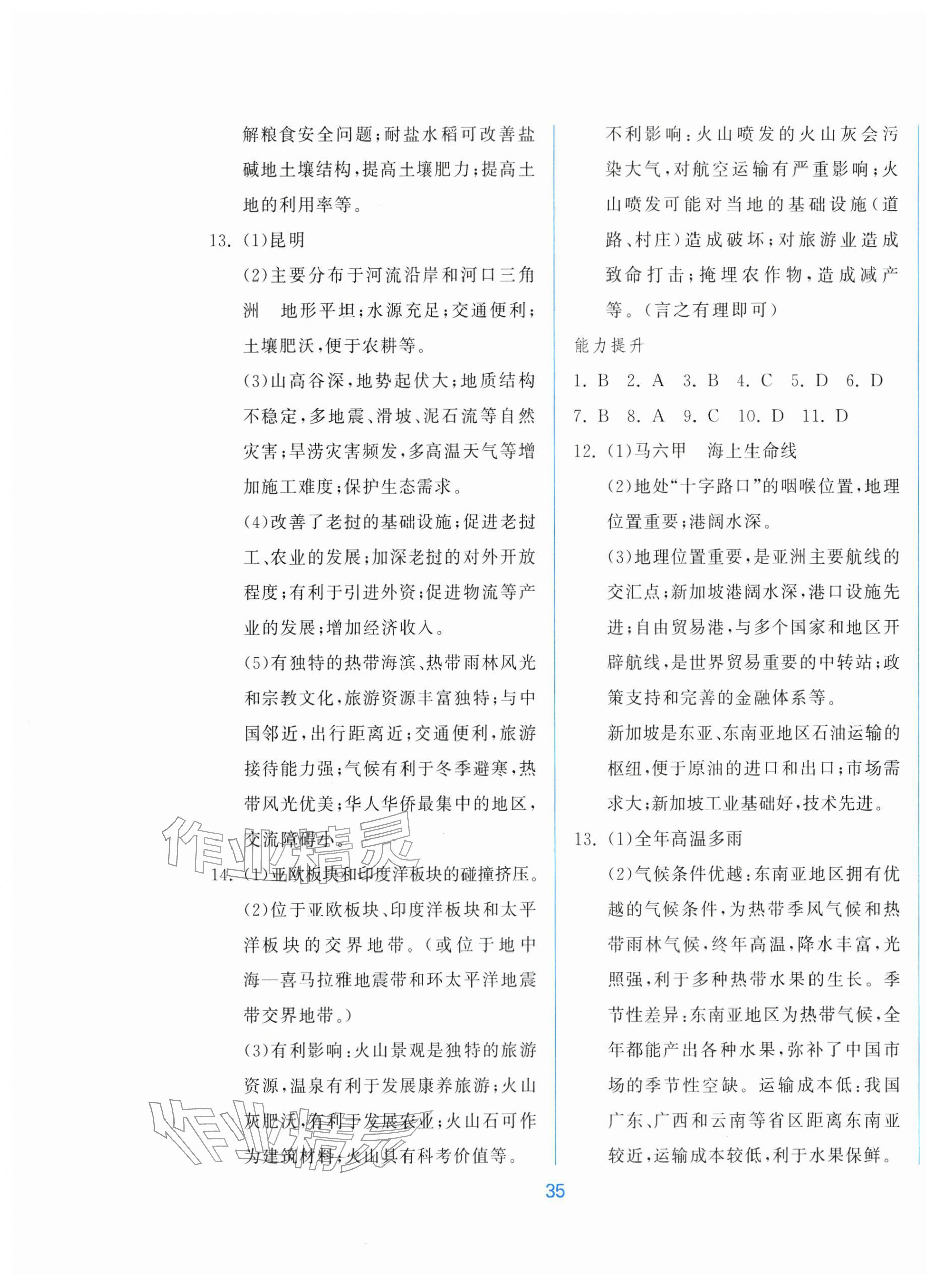 2026年新地理同步练习七年级下册商务星球版&nbsp;第3页