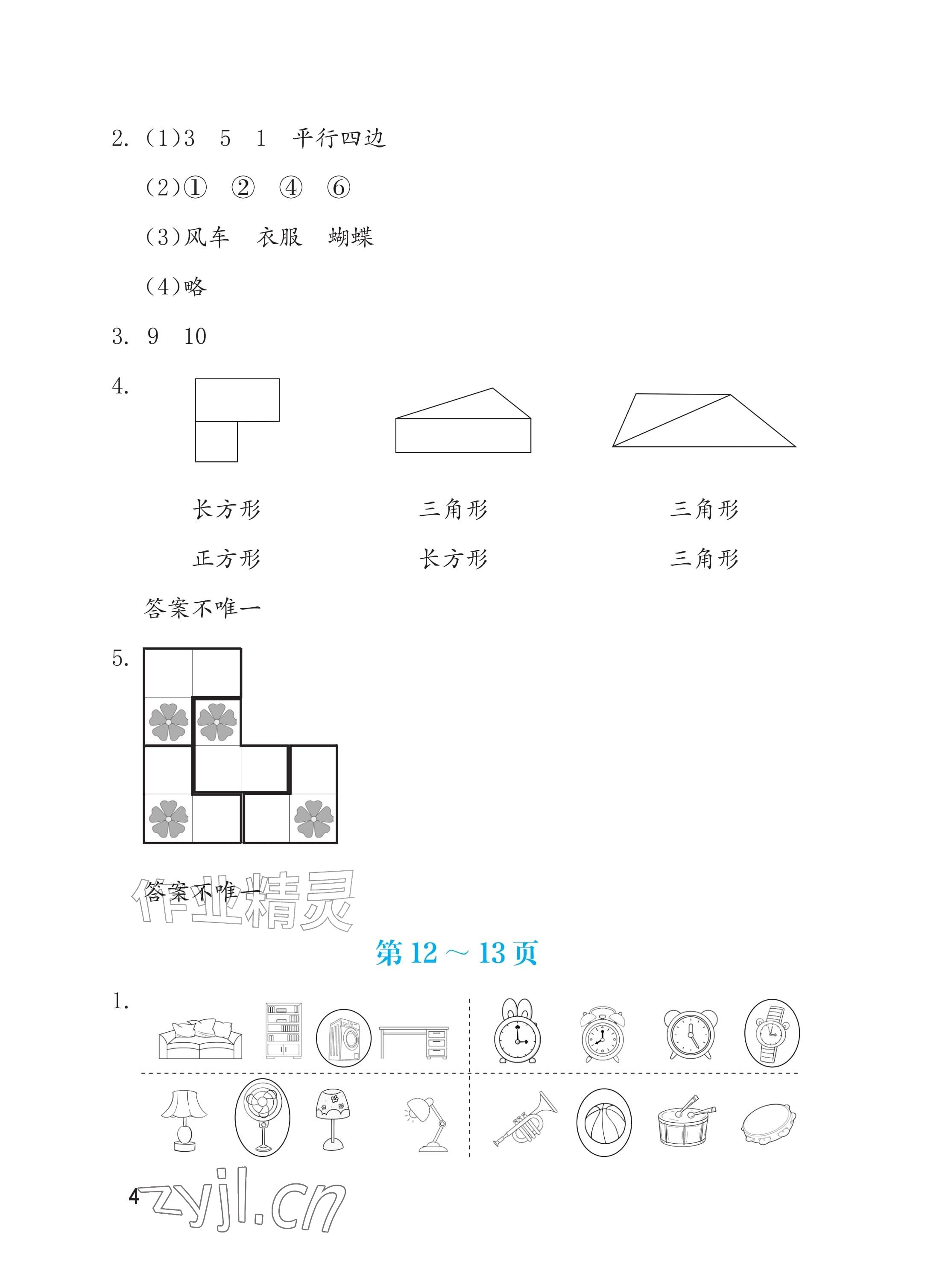 2026年暑假生活海燕出版社一年级数学苏教版&nbsp;参考答案第4页