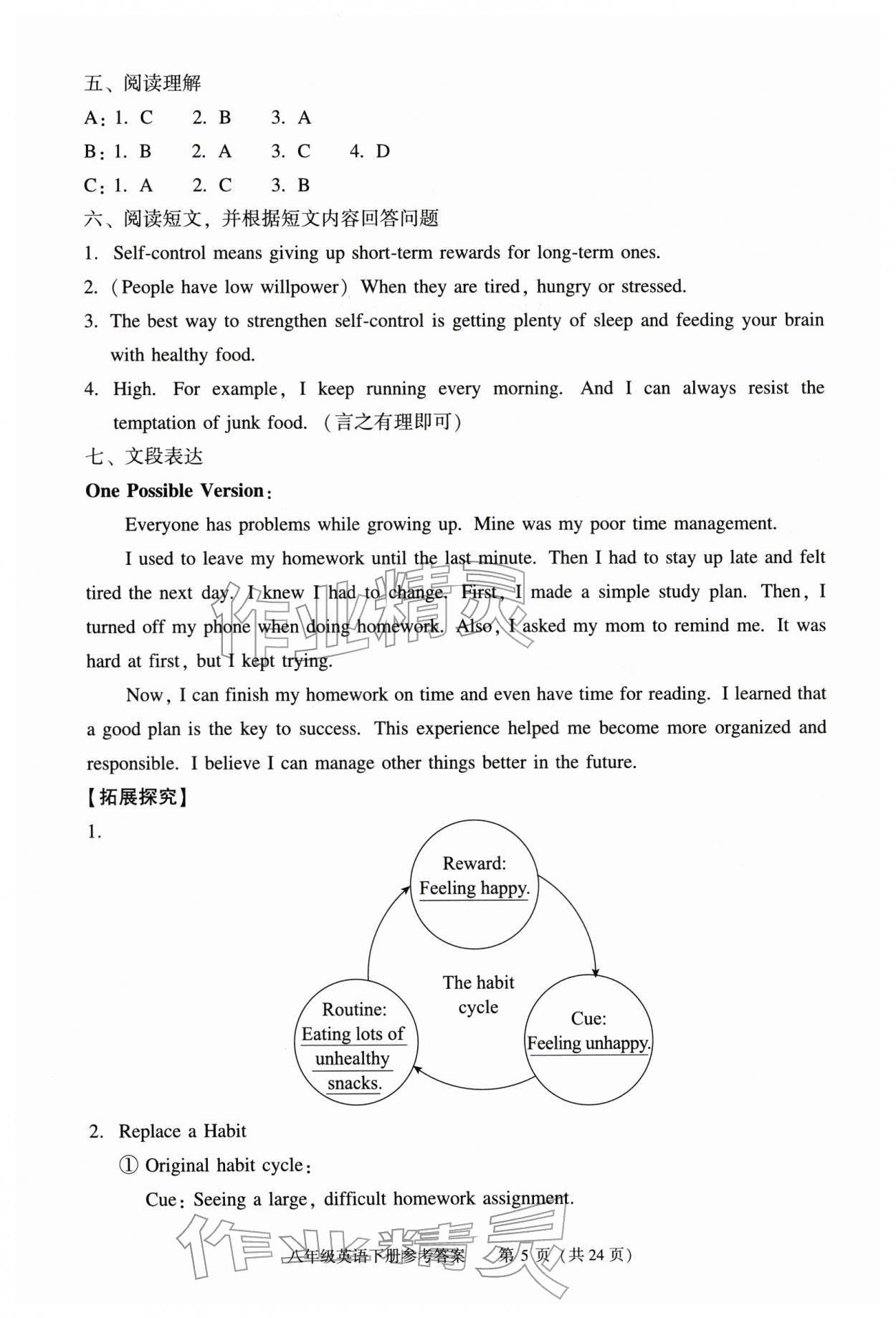 2026年学习探究诊断八年级英语下册外研版&nbsp;第5页