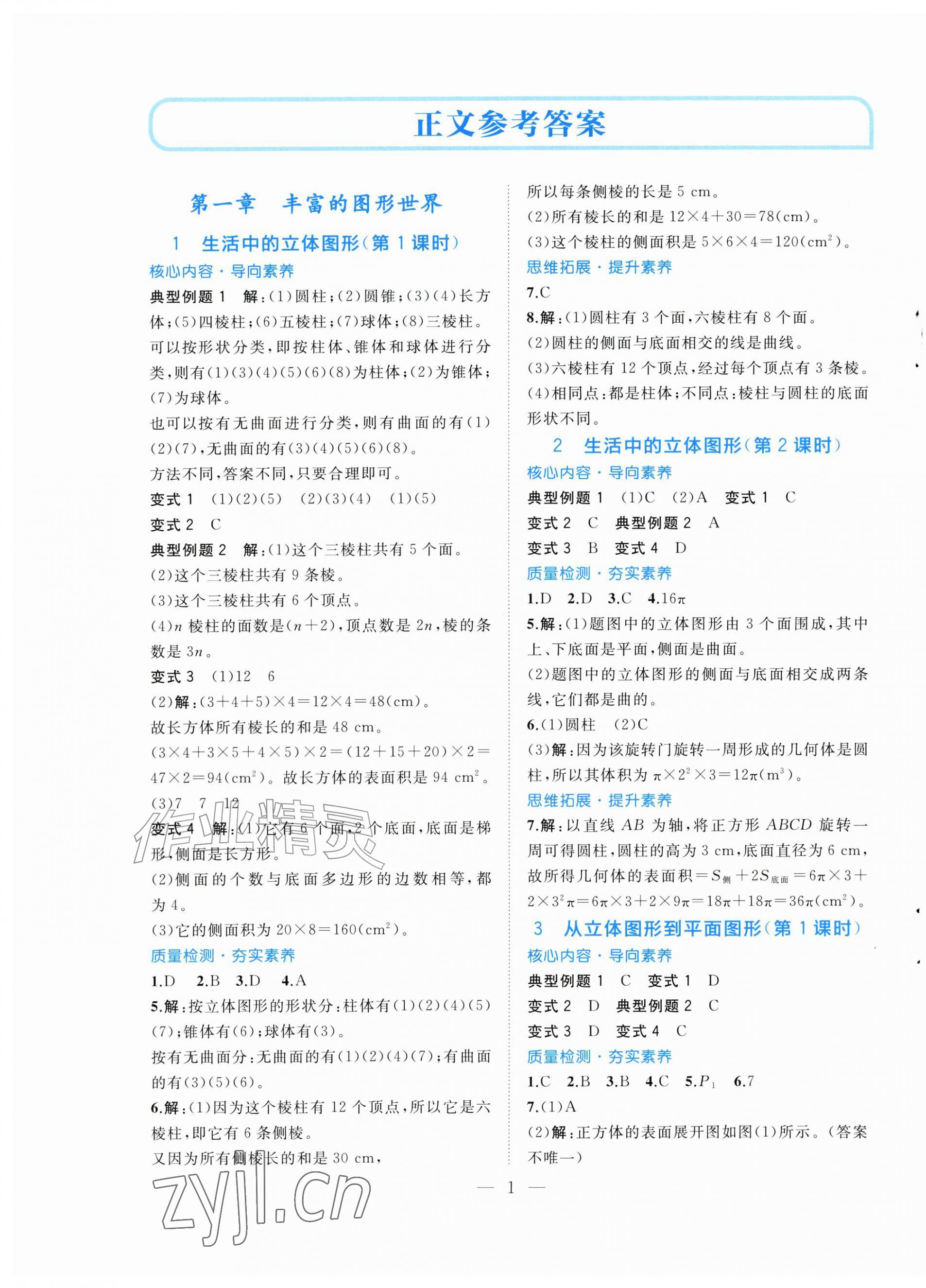 2026年同步学练测七年级数学上册北师大版甘肃专版&nbsp;第1页