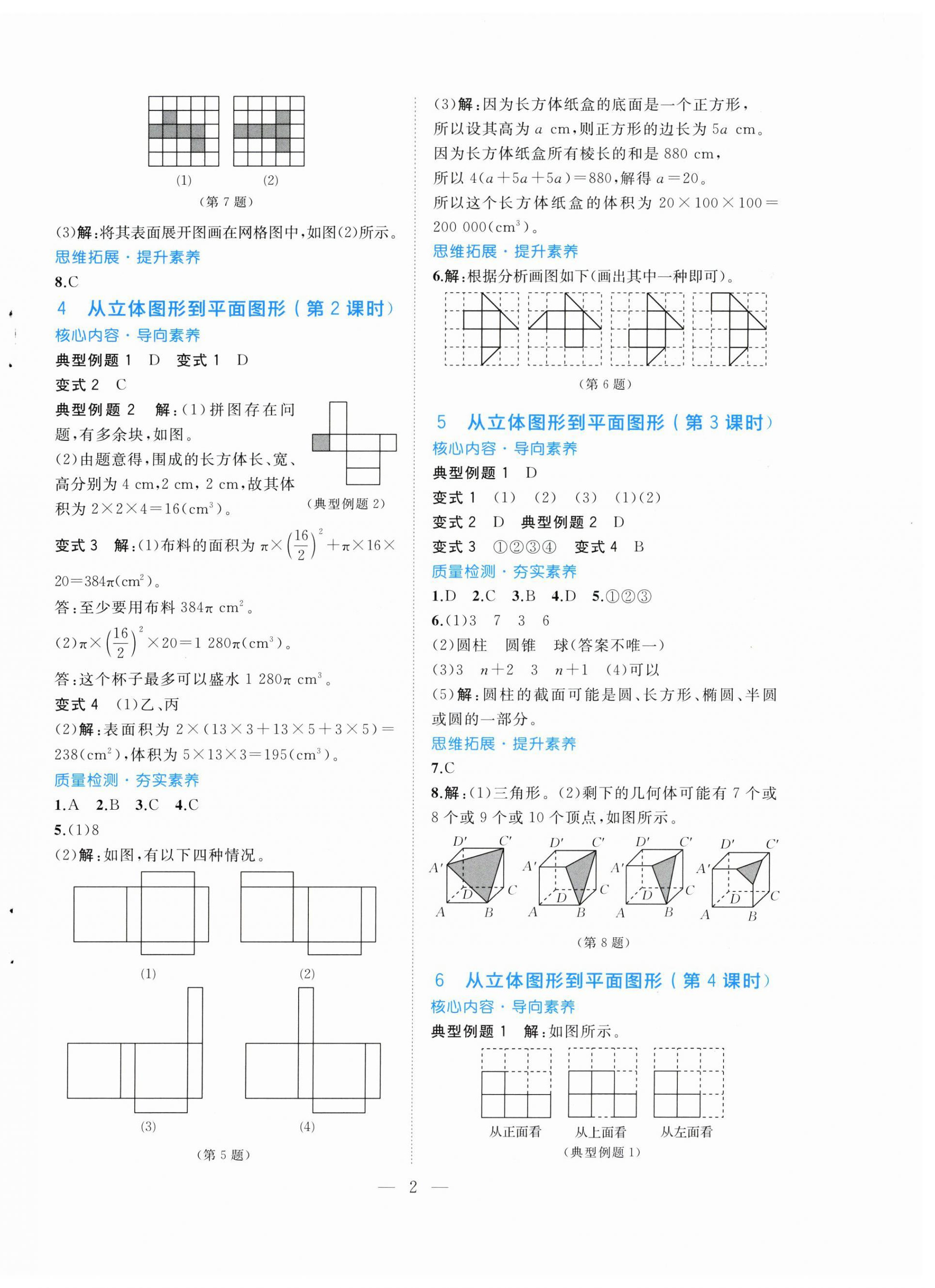 2026年同步学练测七年级数学上册北师大版甘肃专版&nbsp;第2页