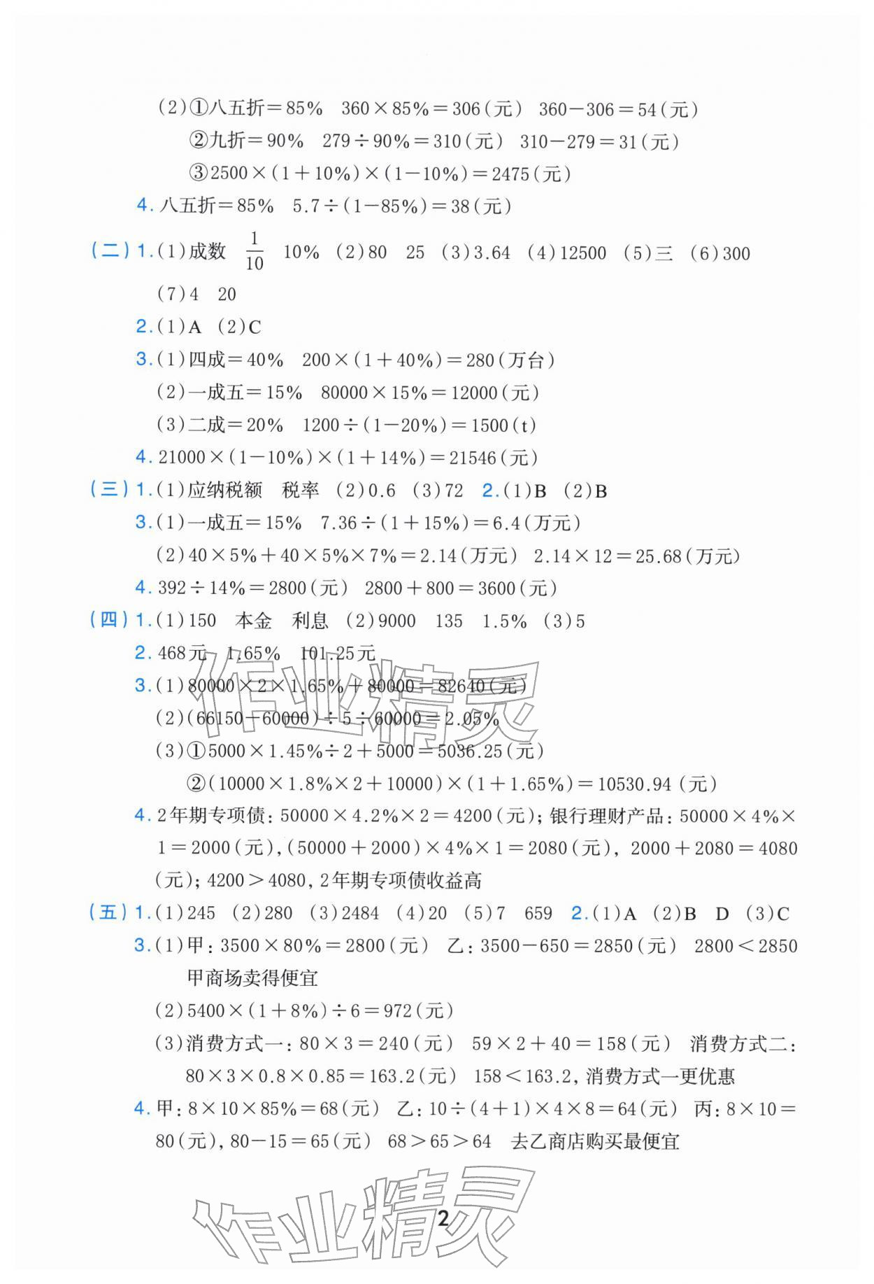 2026年素养工具包浙江教育出版社六年级数学下册人教版&nbsp;第2页