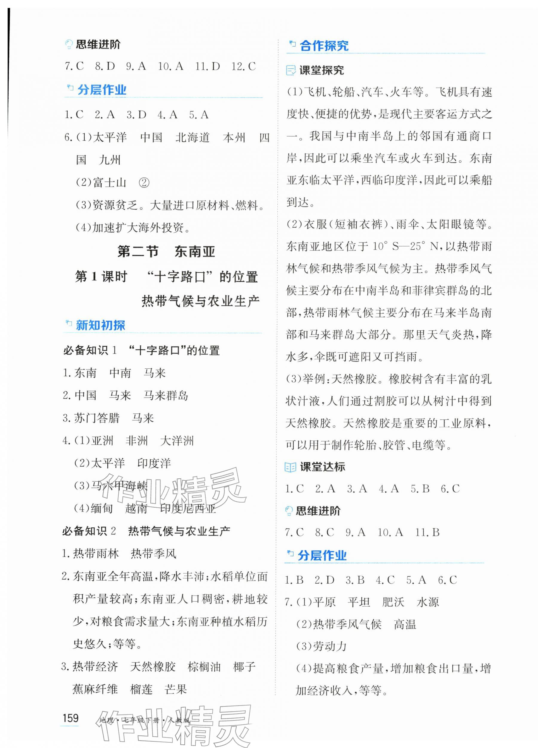 2026年资源与评价黑龙江教育出版社七年级地理下册人教版&nbsp;第5页