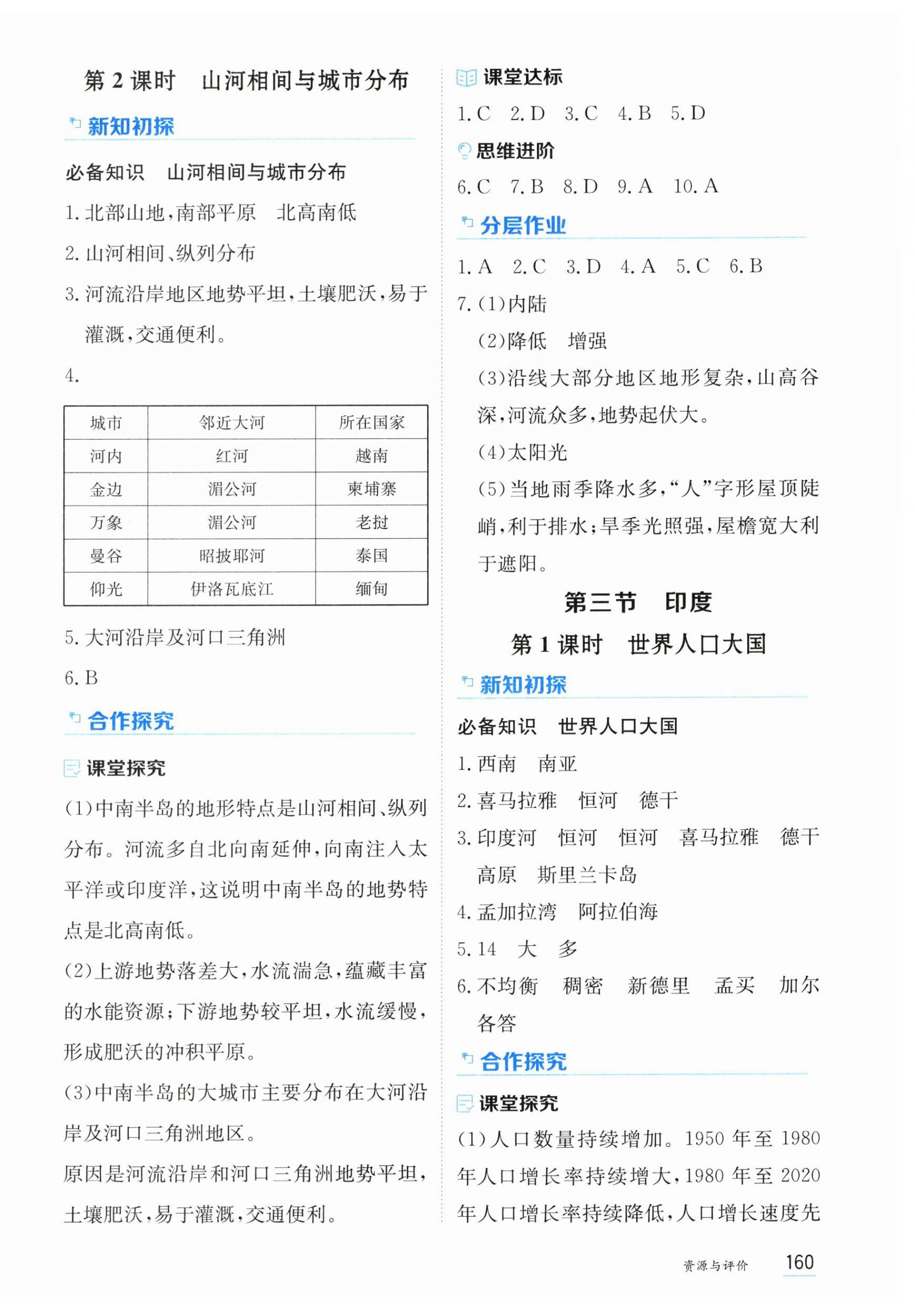 2026年资源与评价黑龙江教育出版社七年级地理下册人教版&nbsp;第6页