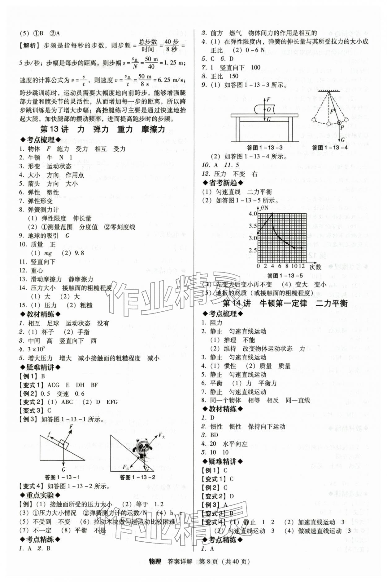 2026年教与学广东中考夺冠物理中考&nbsp;第8页