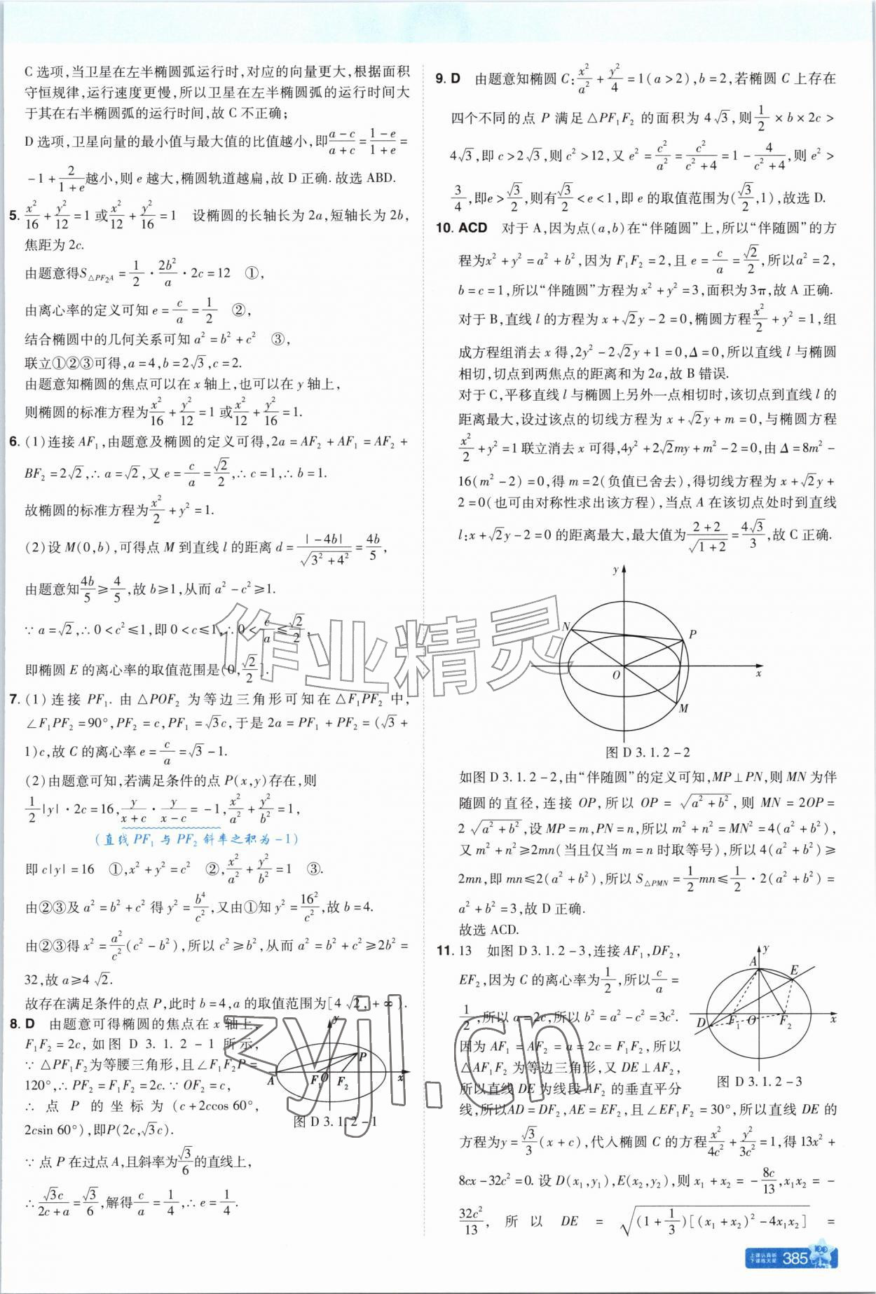 2026年教材帮高中数学选择性必修第一册苏教版&nbsp;参考答案第13页