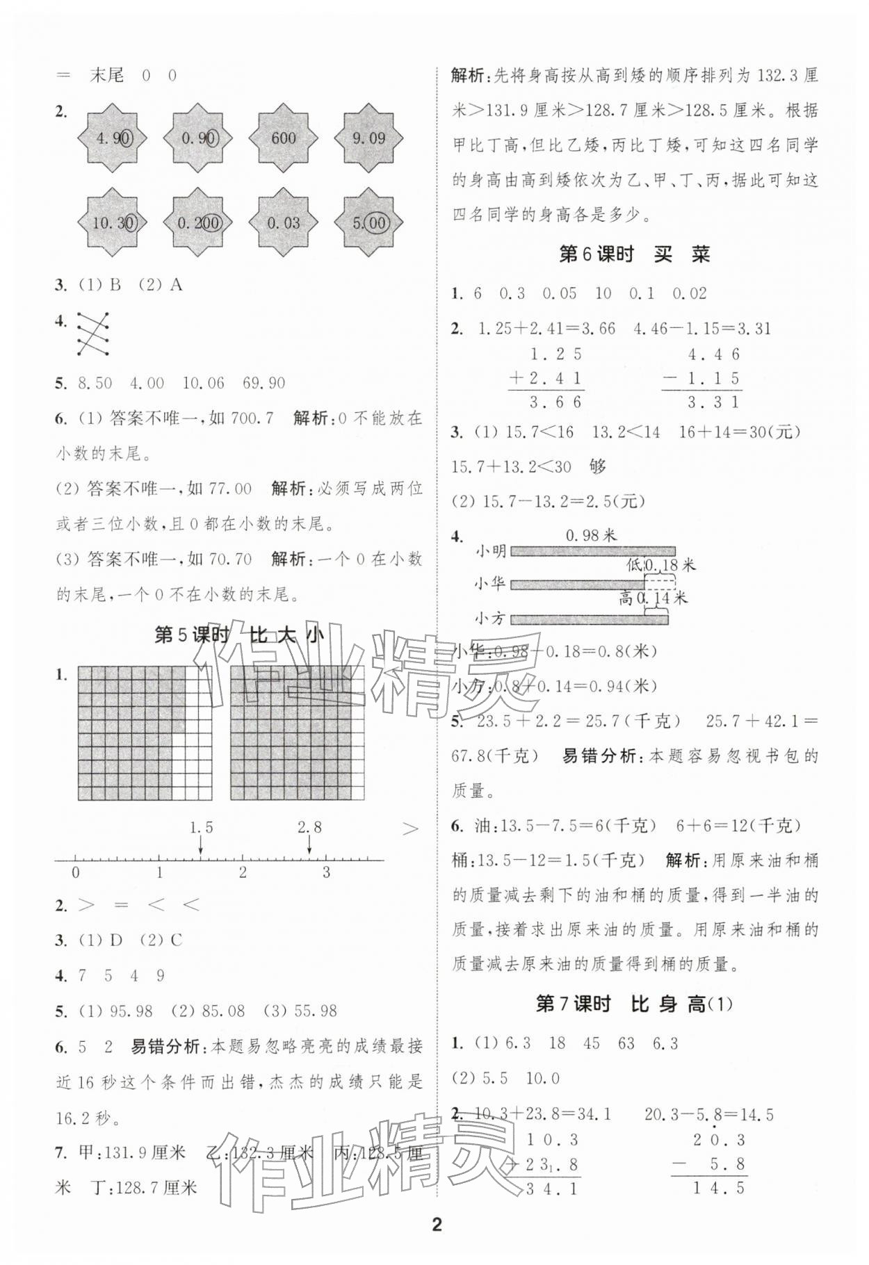 2026年通成学典课时作业本四年级数学下册北师大版浙江专版&nbsp;第2页