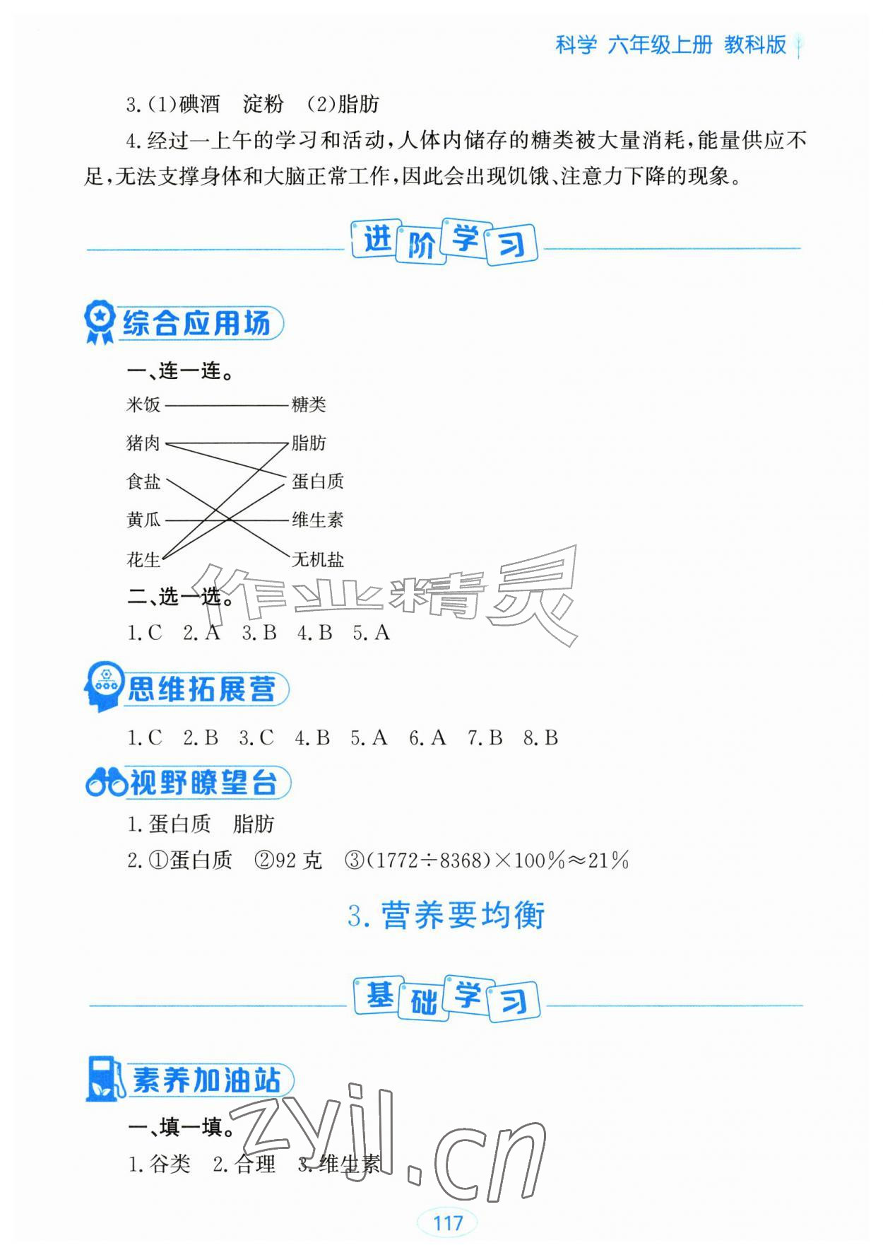 2026年资源与评价黑龙江教育出版社六年级科学上册教科版&nbsp;第3页
