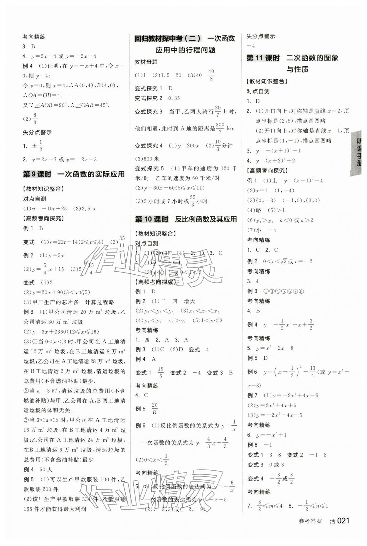 2026年全品中考复习方案数学辽宁专版&nbsp;参考答案第4页