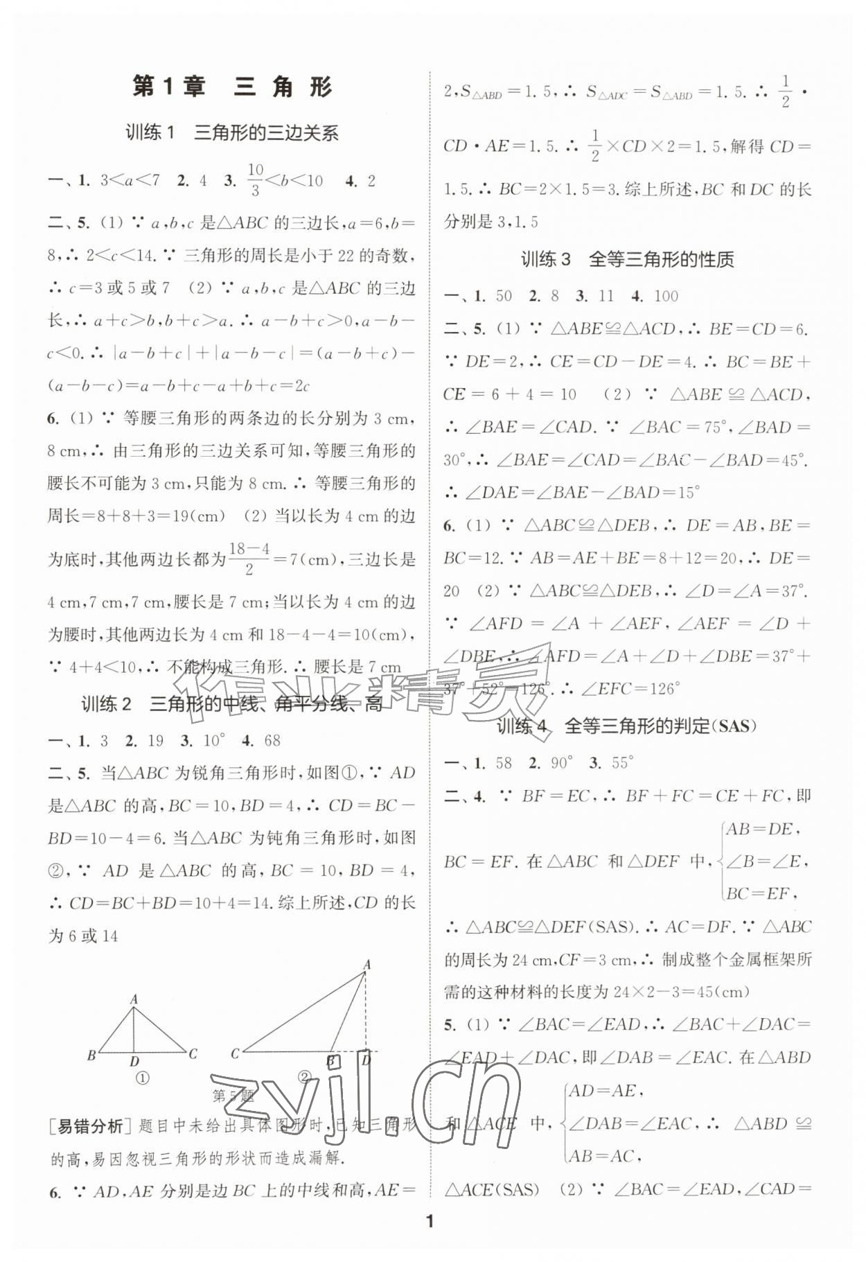 2026年通城学典运算一刻钟八年级数学上册苏科版&nbsp;第1页