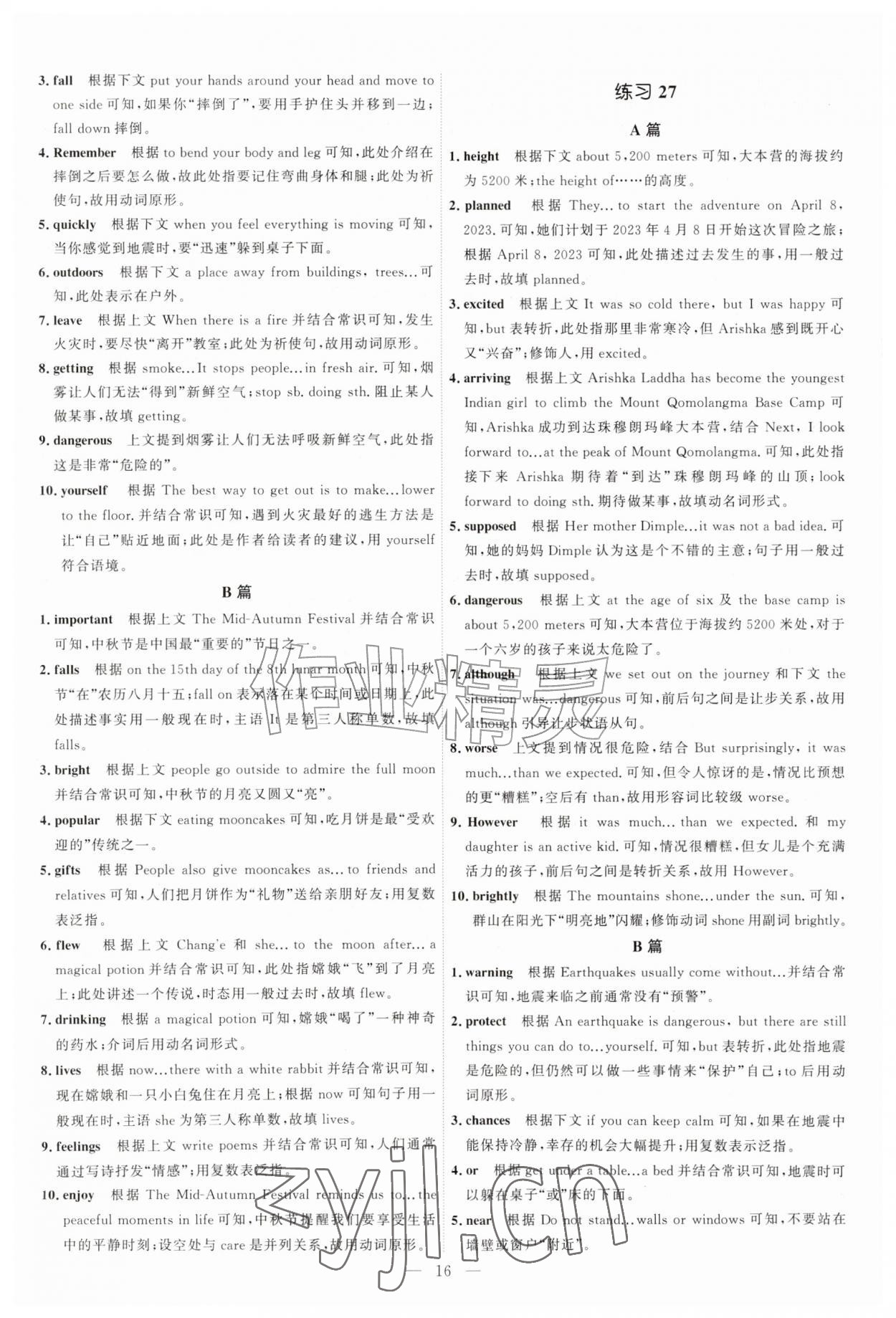 2026年一飞冲天首字母填空八年级英语&nbsp;第16页