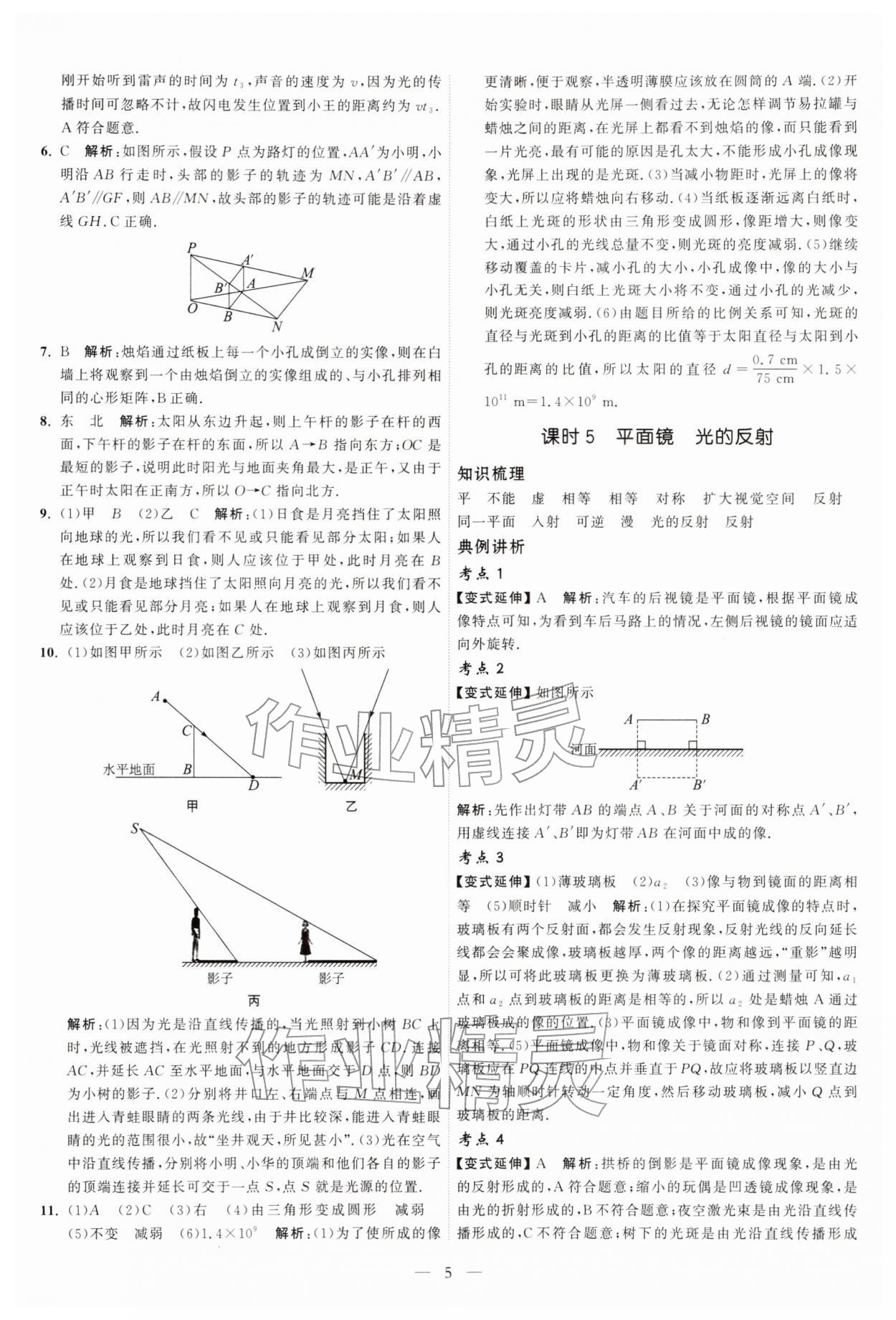 2026年中考得高分全程提优计划物理&nbsp;第5页