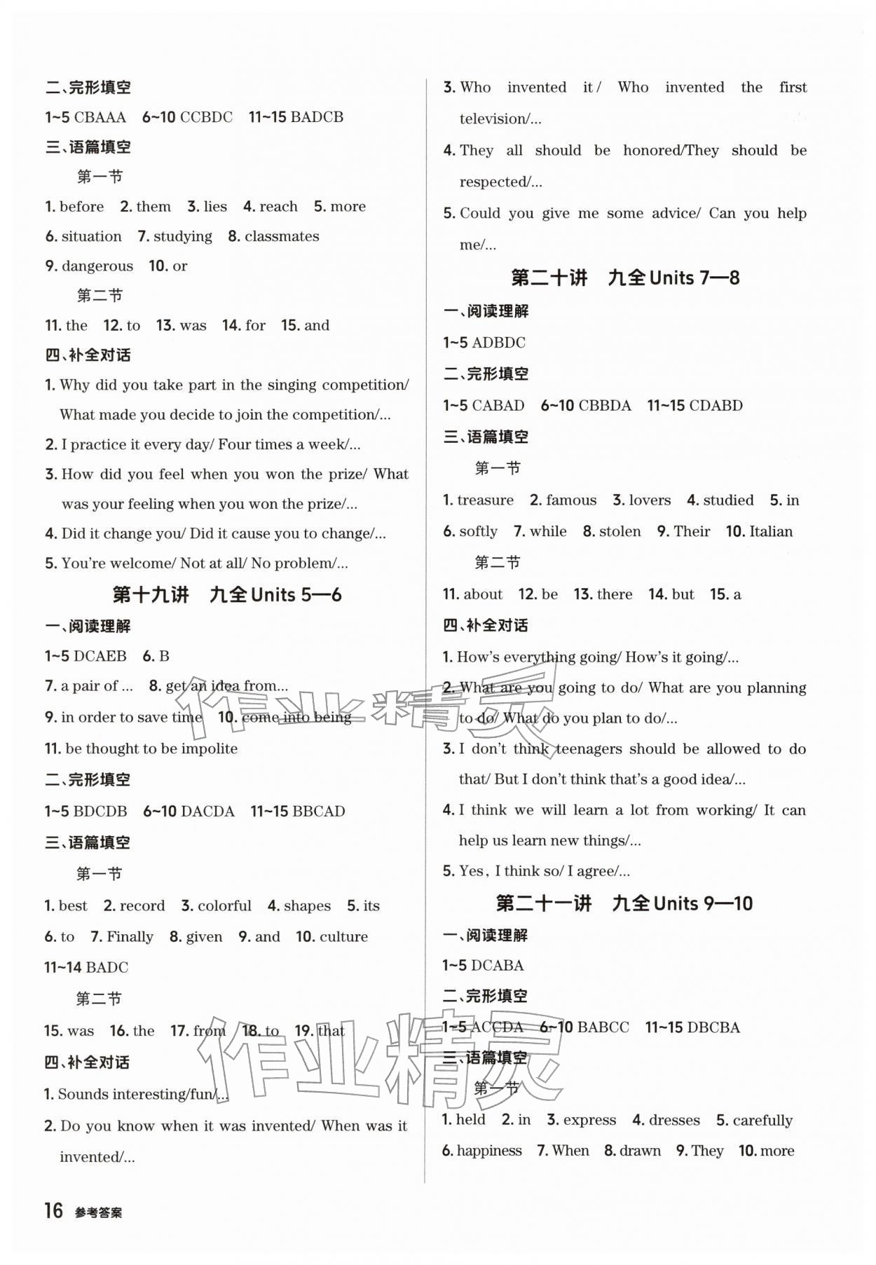 2026年鼎成中考精准提分英语河南专版&nbsp;参考答案第16页